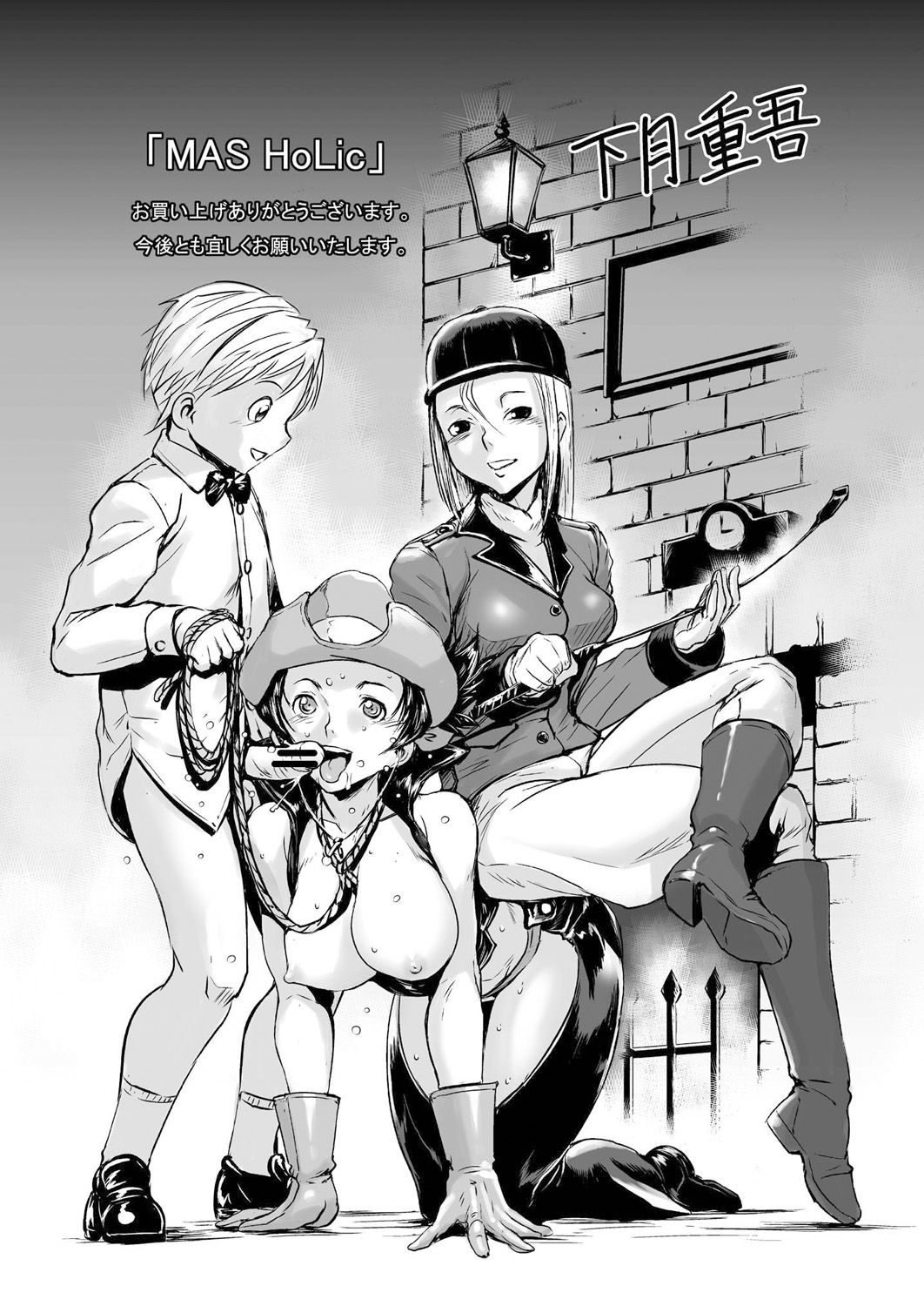 MAS HOLic - Page 219