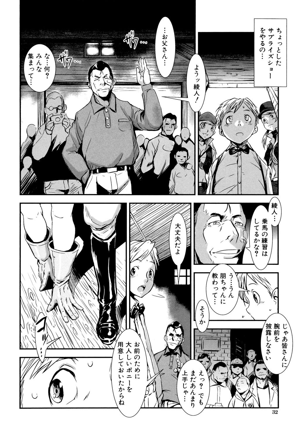 MAS HOLic - Page 32