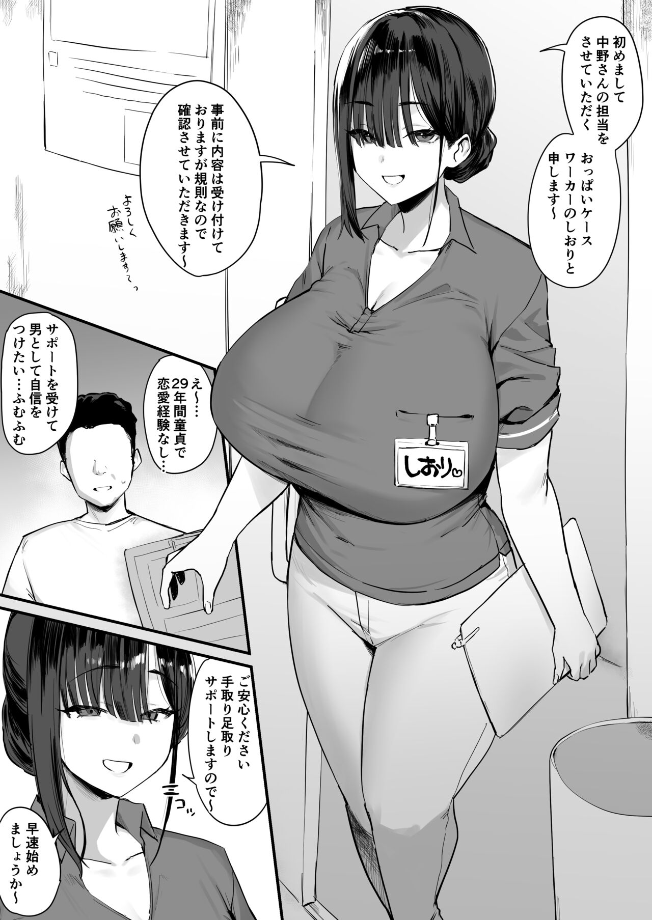 Oppai Case Worker - Page 1