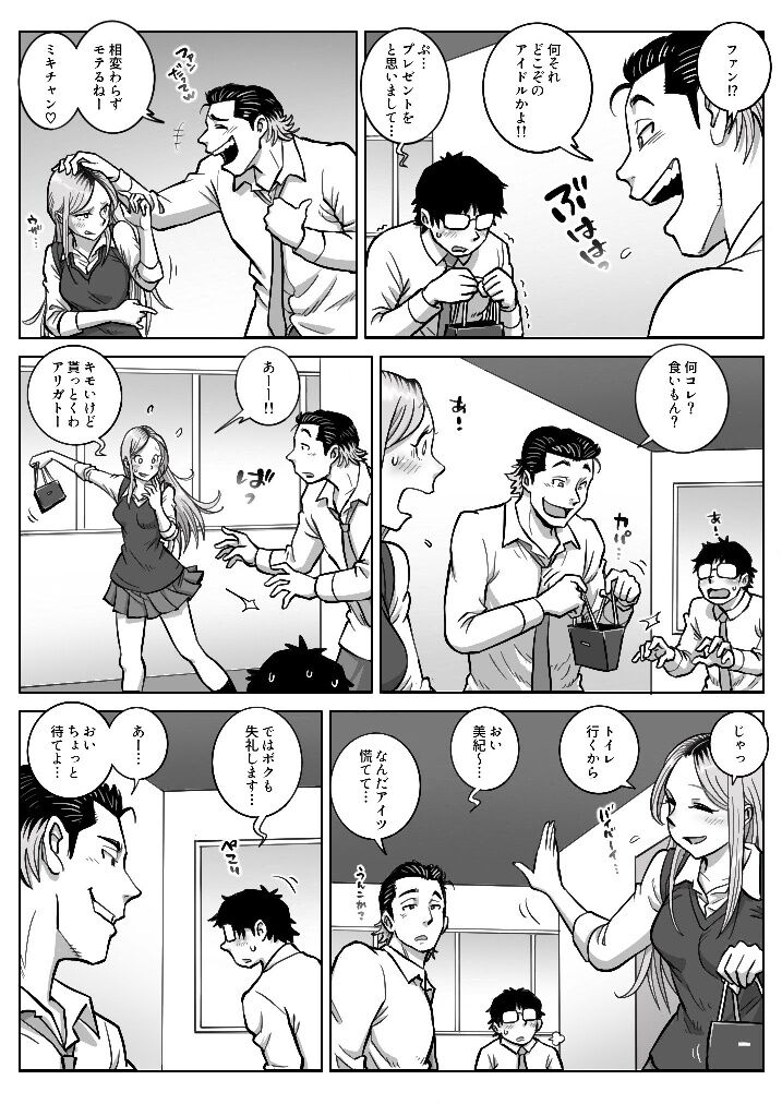 Oshi Gal Stalking 2 - Page 6