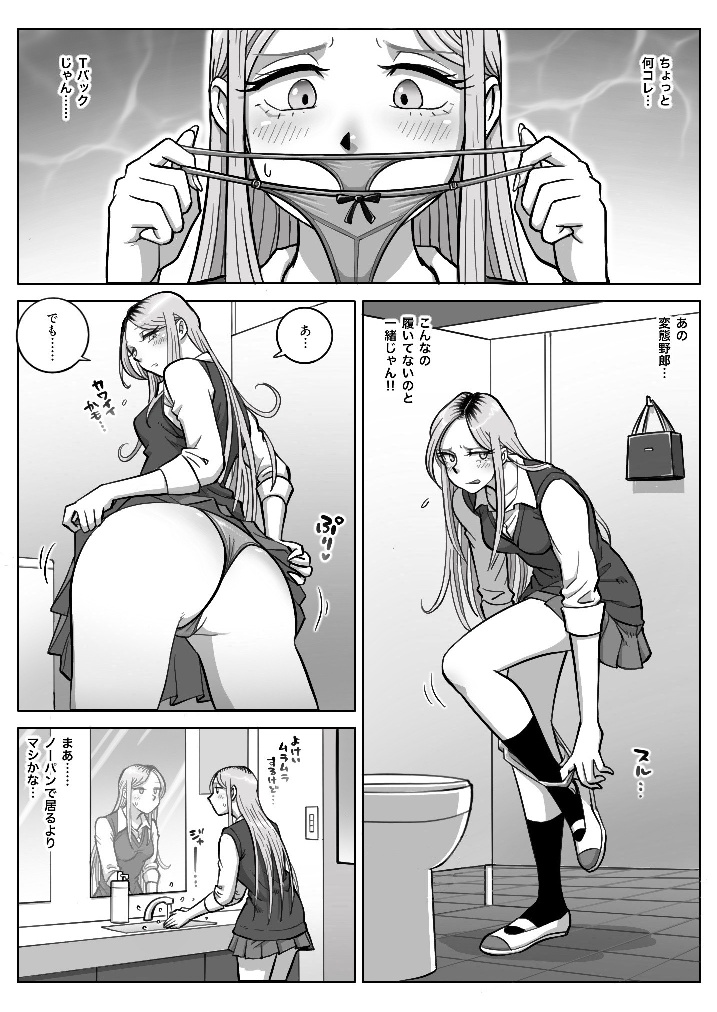 Oshi Gal Stalking 2 - Page 7