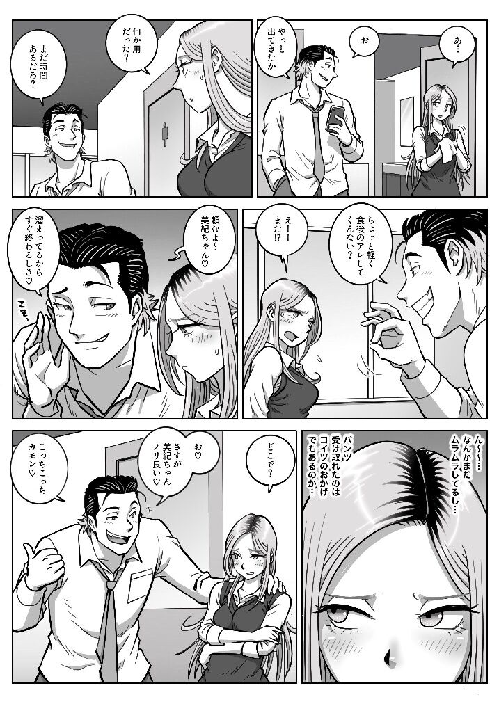 Oshi Gal Stalking 2 - Page 8