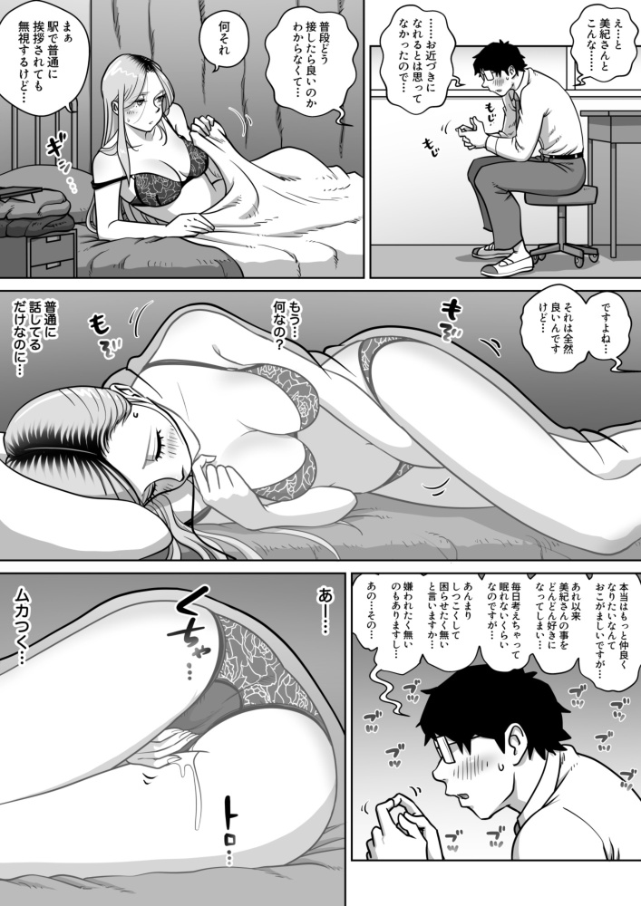 Oshi Gal Stalking 3 - Page 7