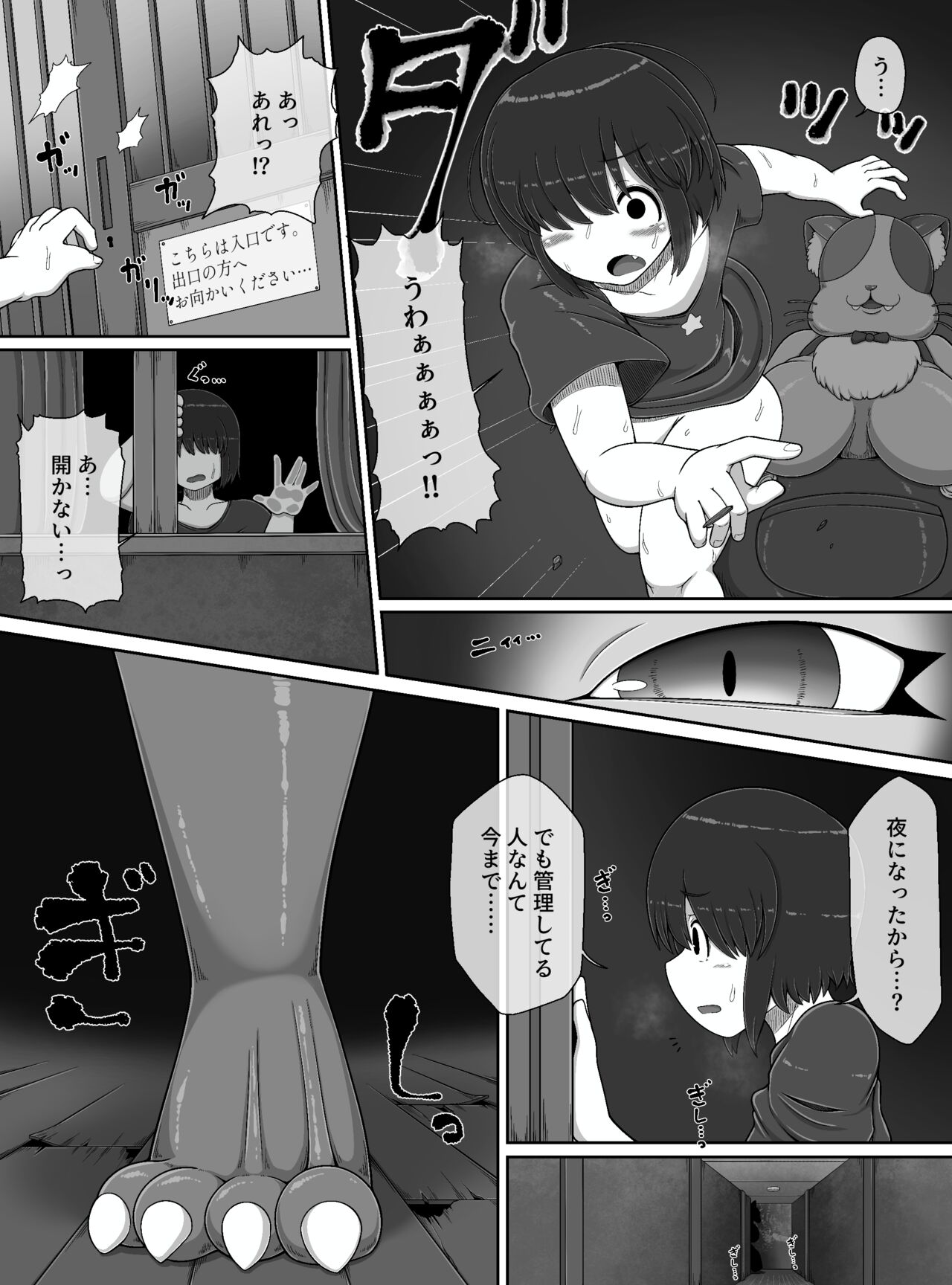 Monster House 2 - Page 9