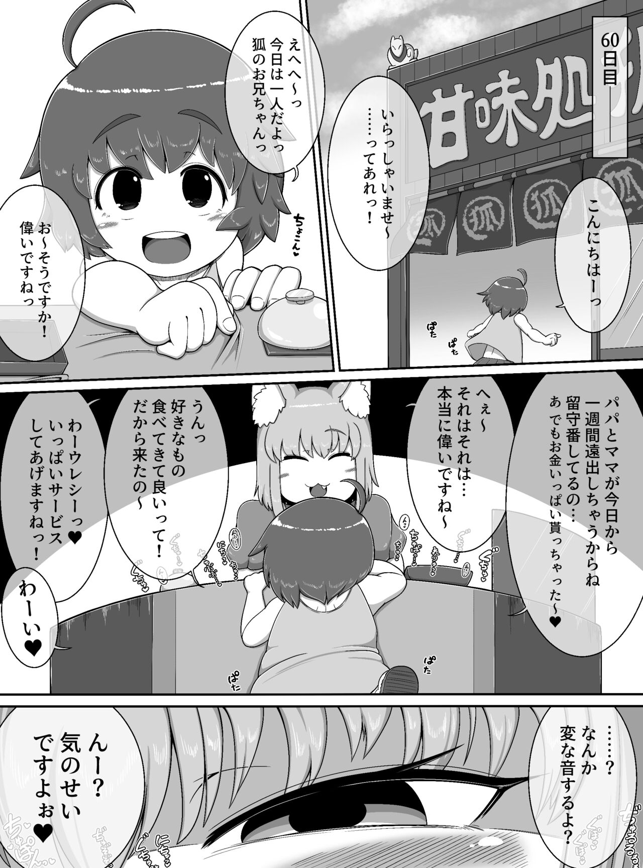 Oidemase Konkonya - Page 27