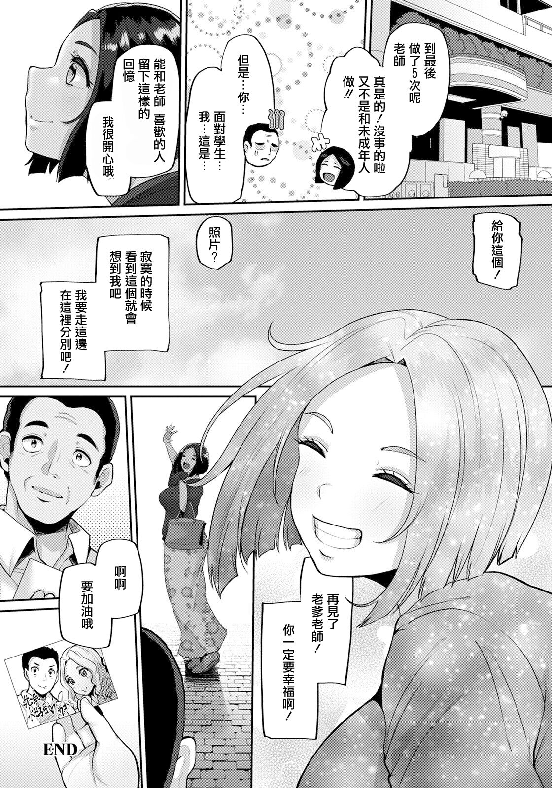 Seishun Playback - Page 20