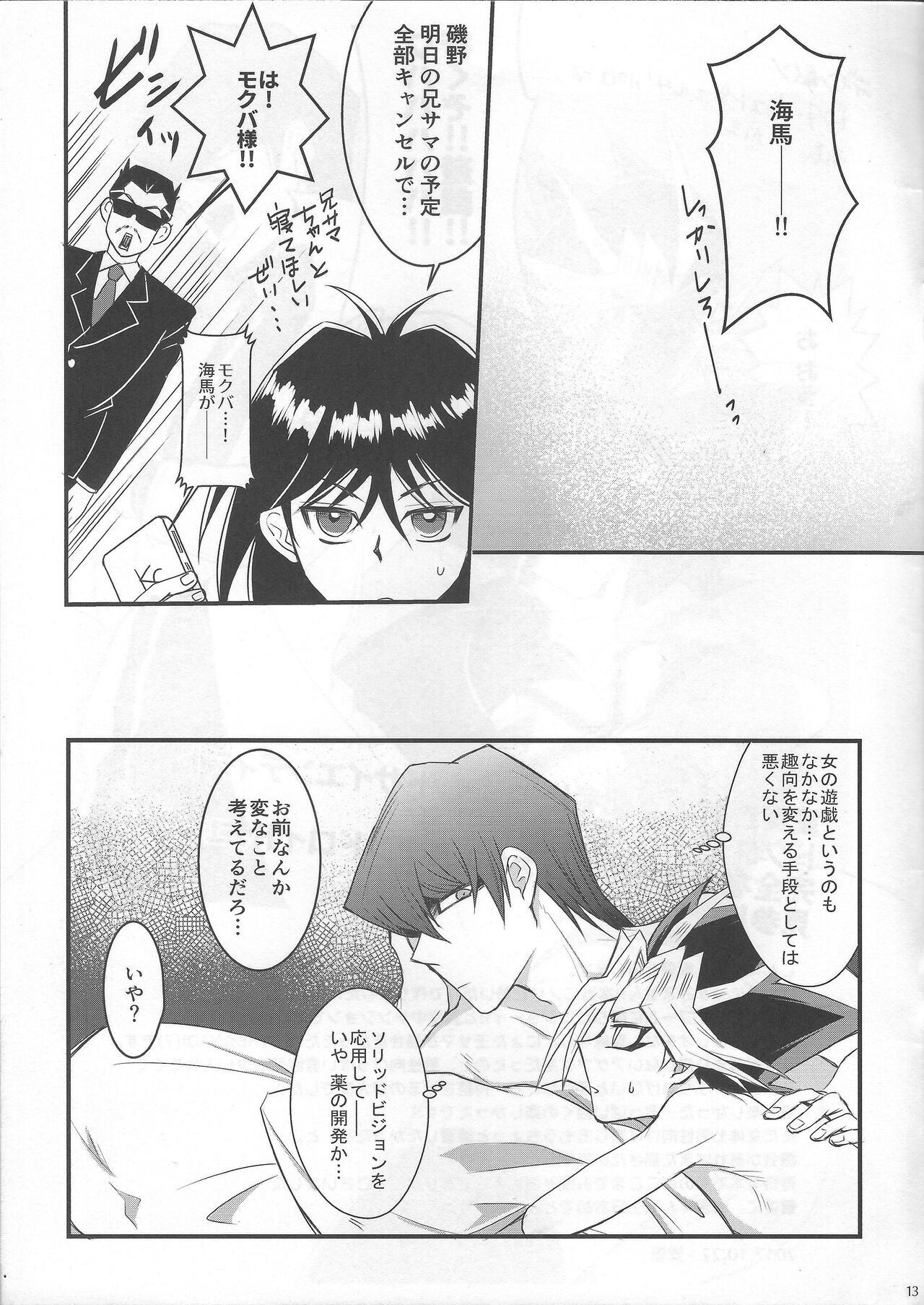 BAD?GOOD?DREAM - Page 13
