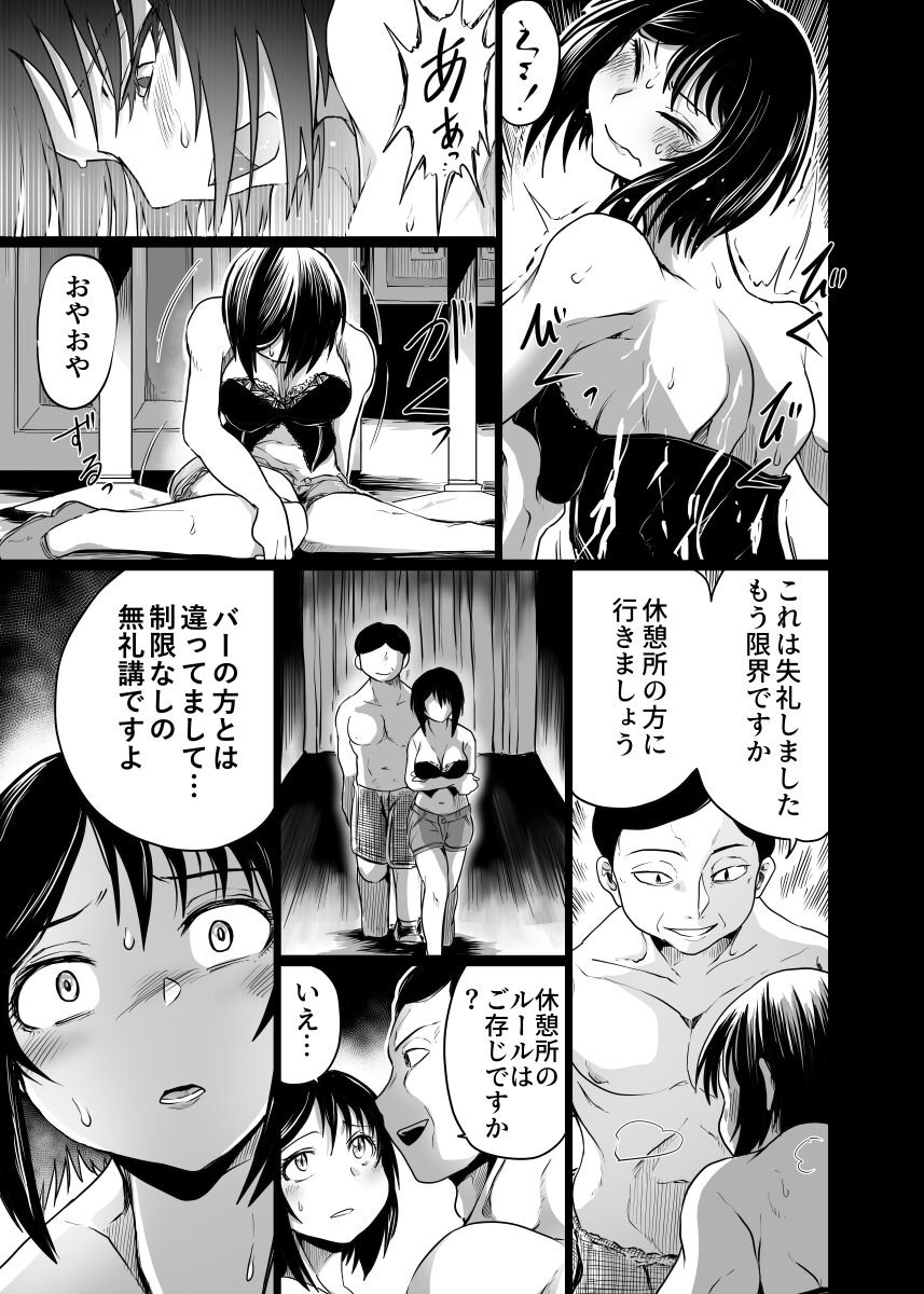 Intimate Club - Page 11