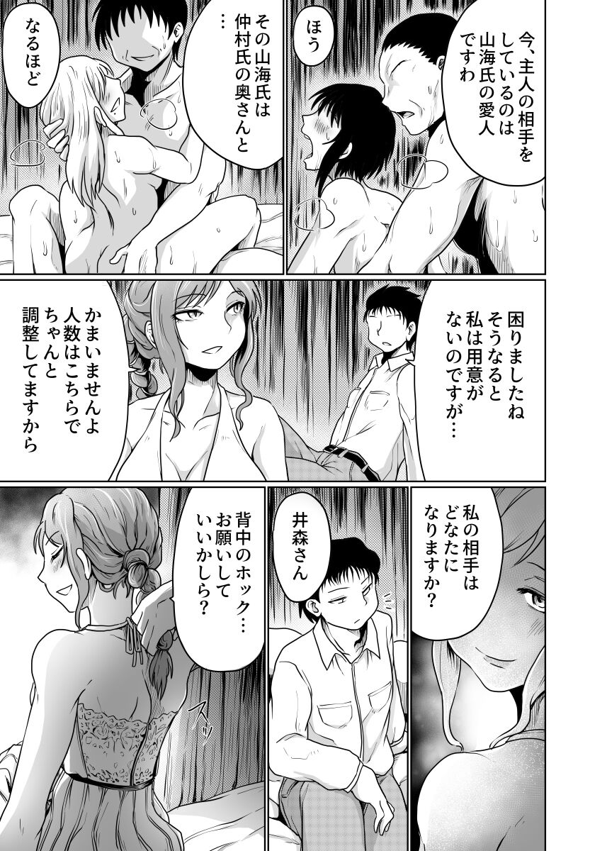 Intimate Club - Page 17