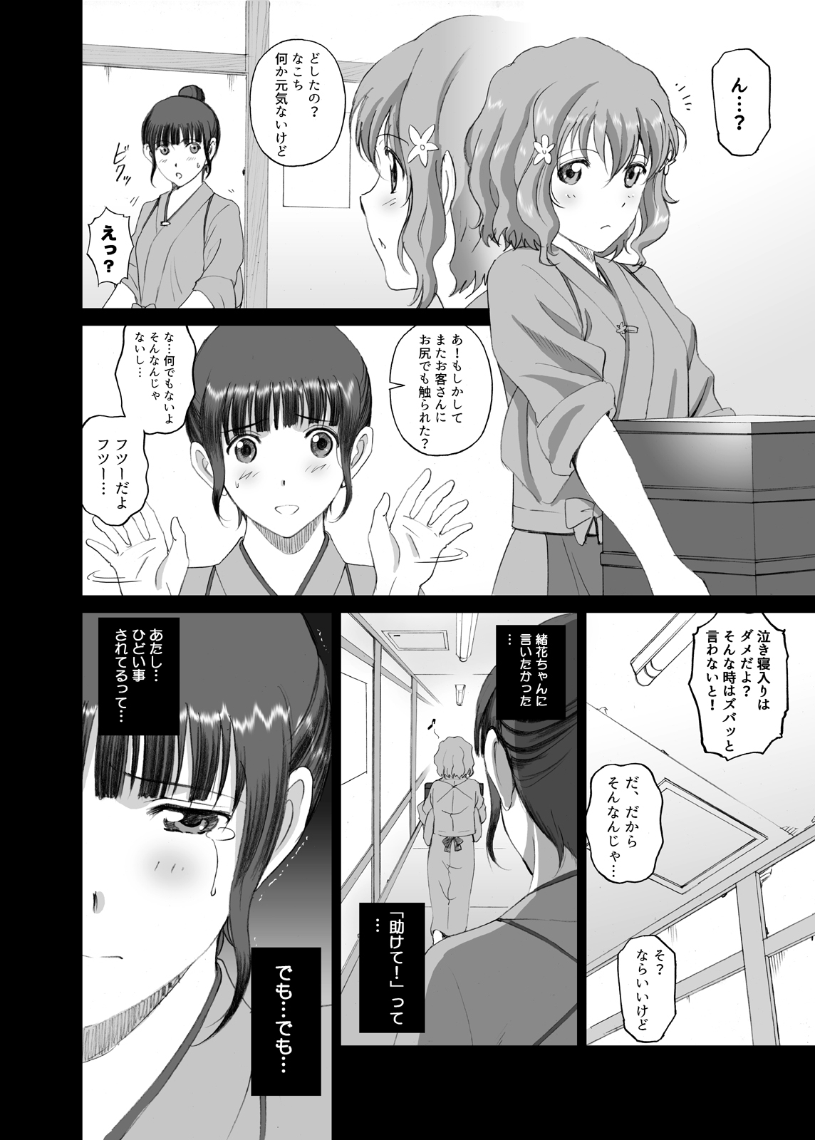 Nako Chi - Page 16
