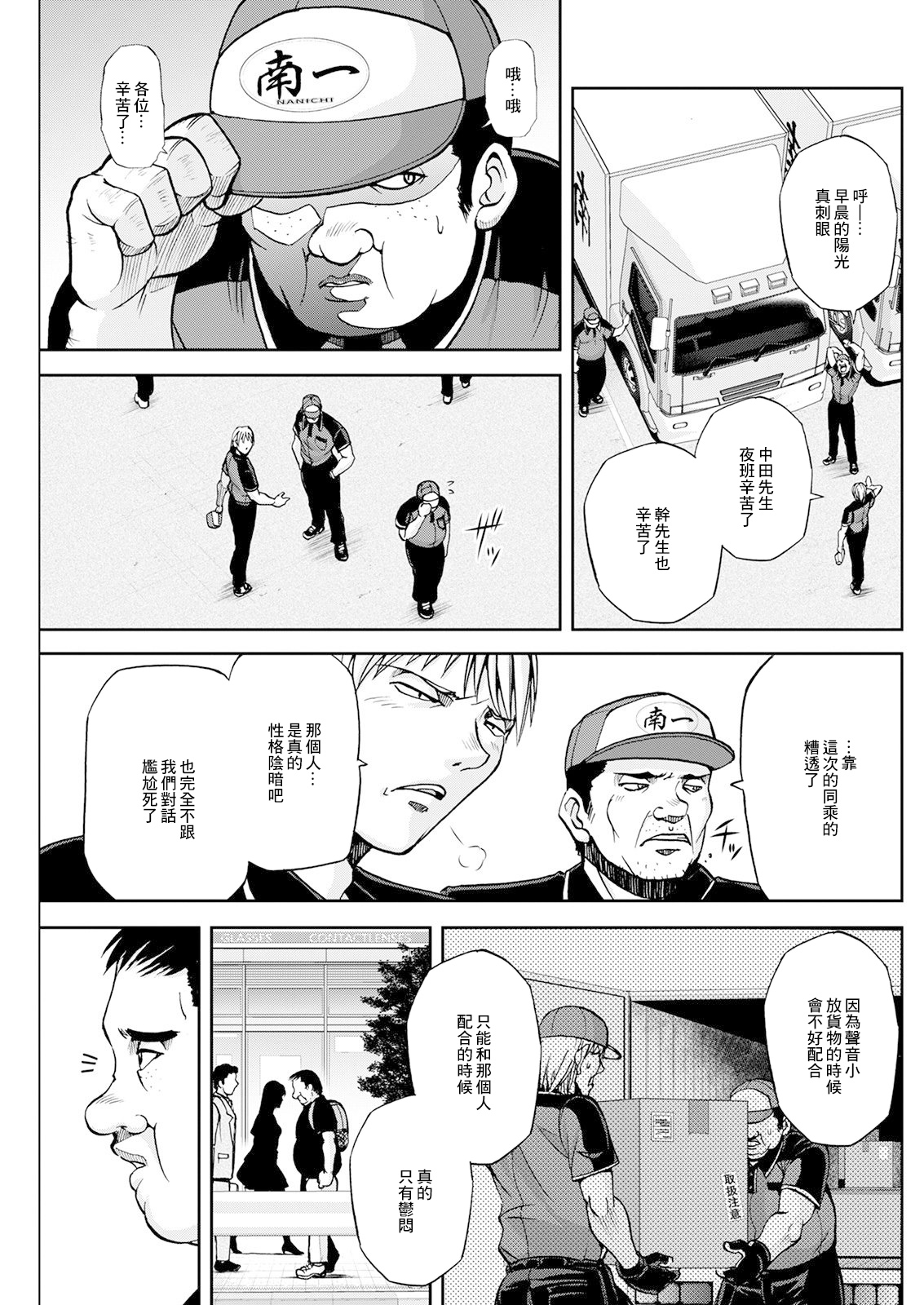コーポ羽良衣の大谷さん - Page 3