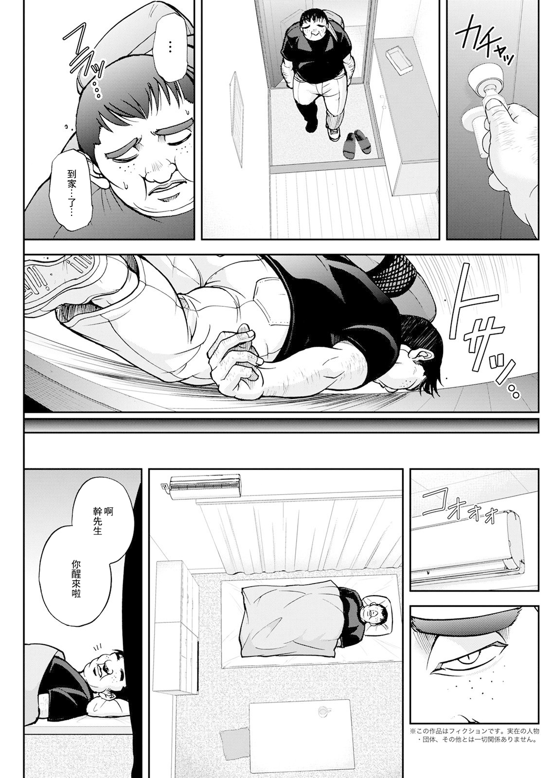 コーポ羽良衣の大谷さん - Page 5