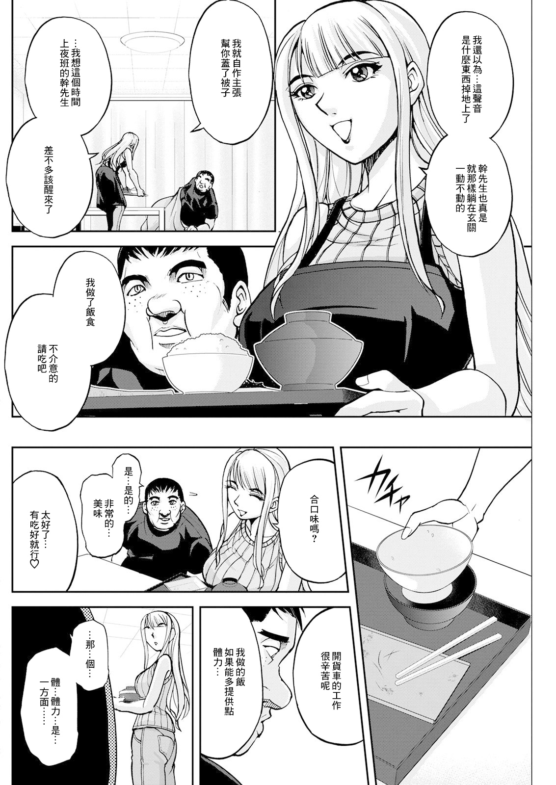 コーポ羽良衣の大谷さん - Page 6
