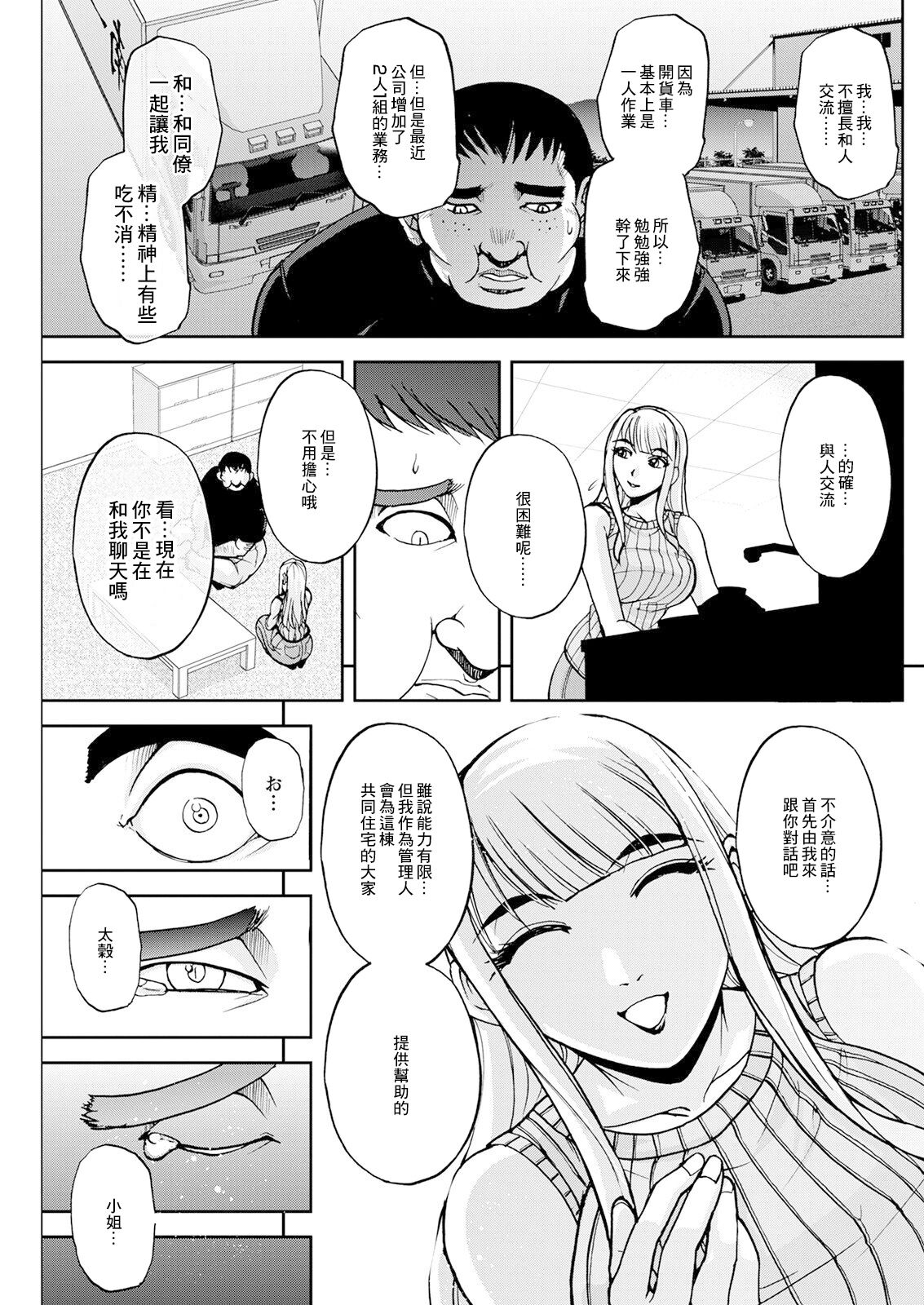 コーポ羽良衣の大谷さん - Page 7