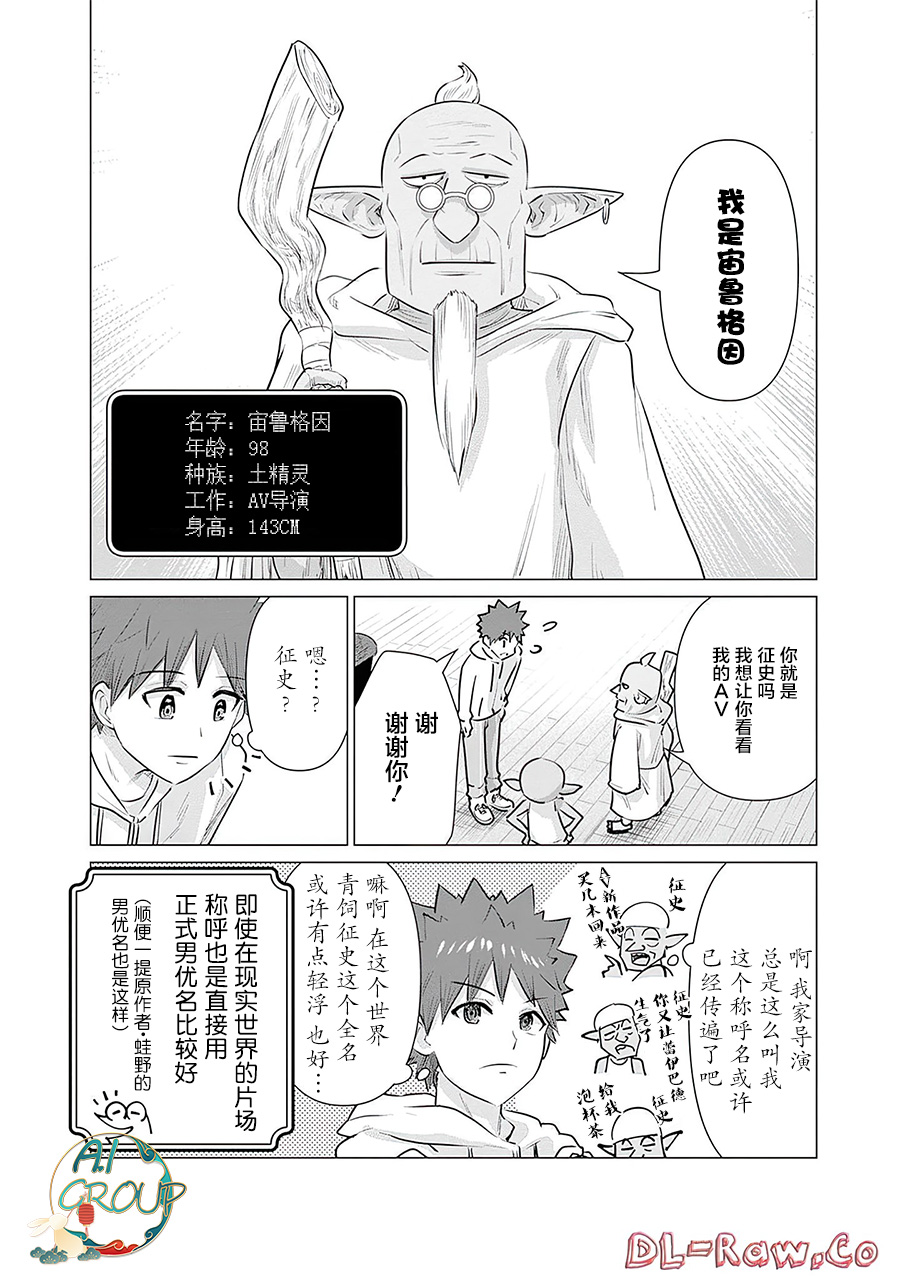 Isekai Danyu|异世界男优 07 - Page 6