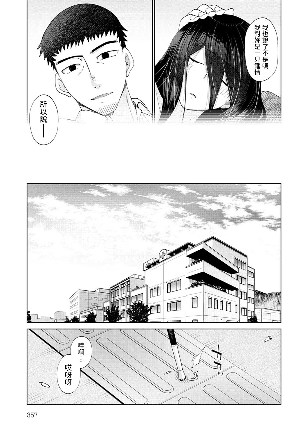 Mabushi Sugite Mienai - Page 35