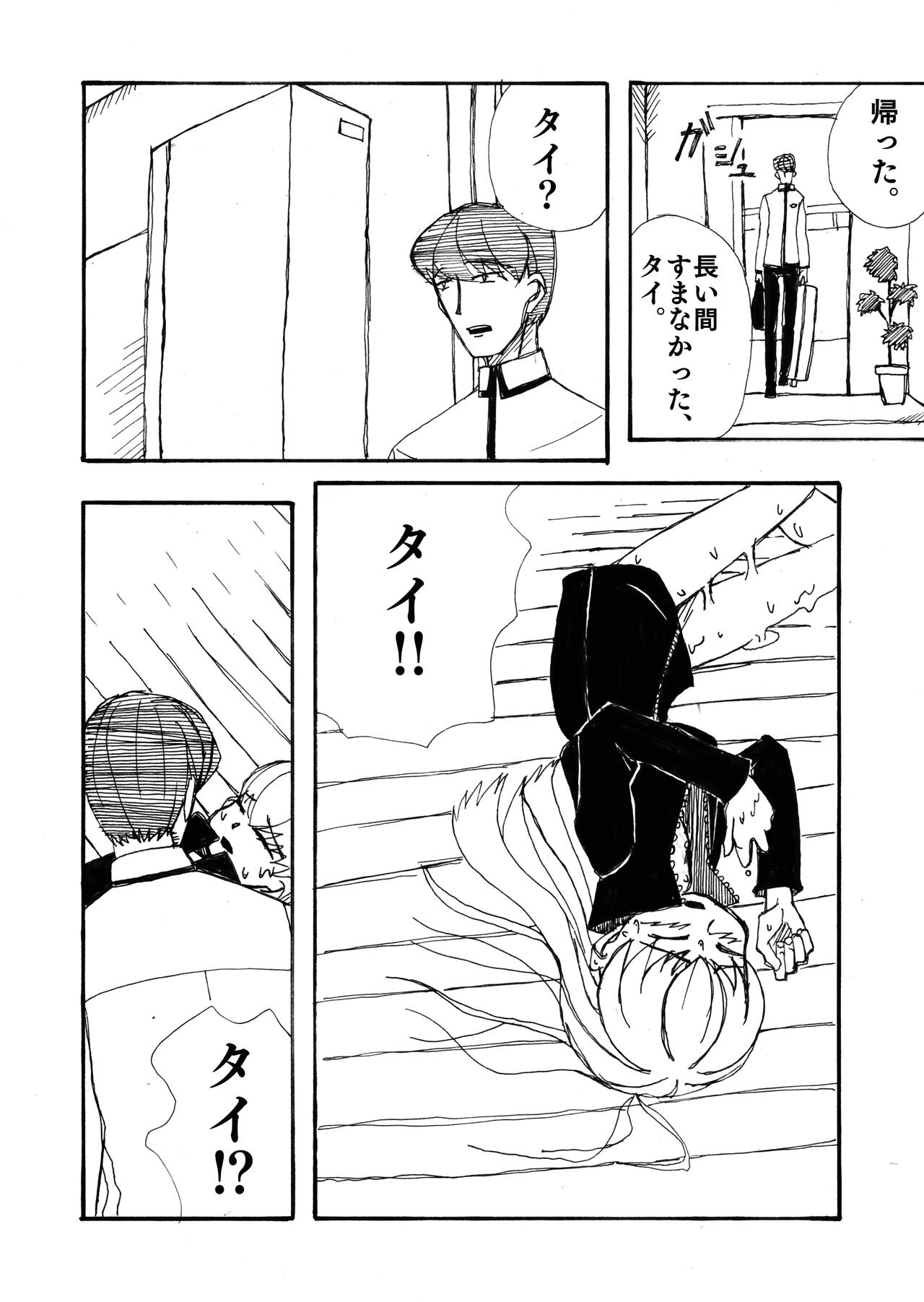 LOVE SYSTEM - Page 10