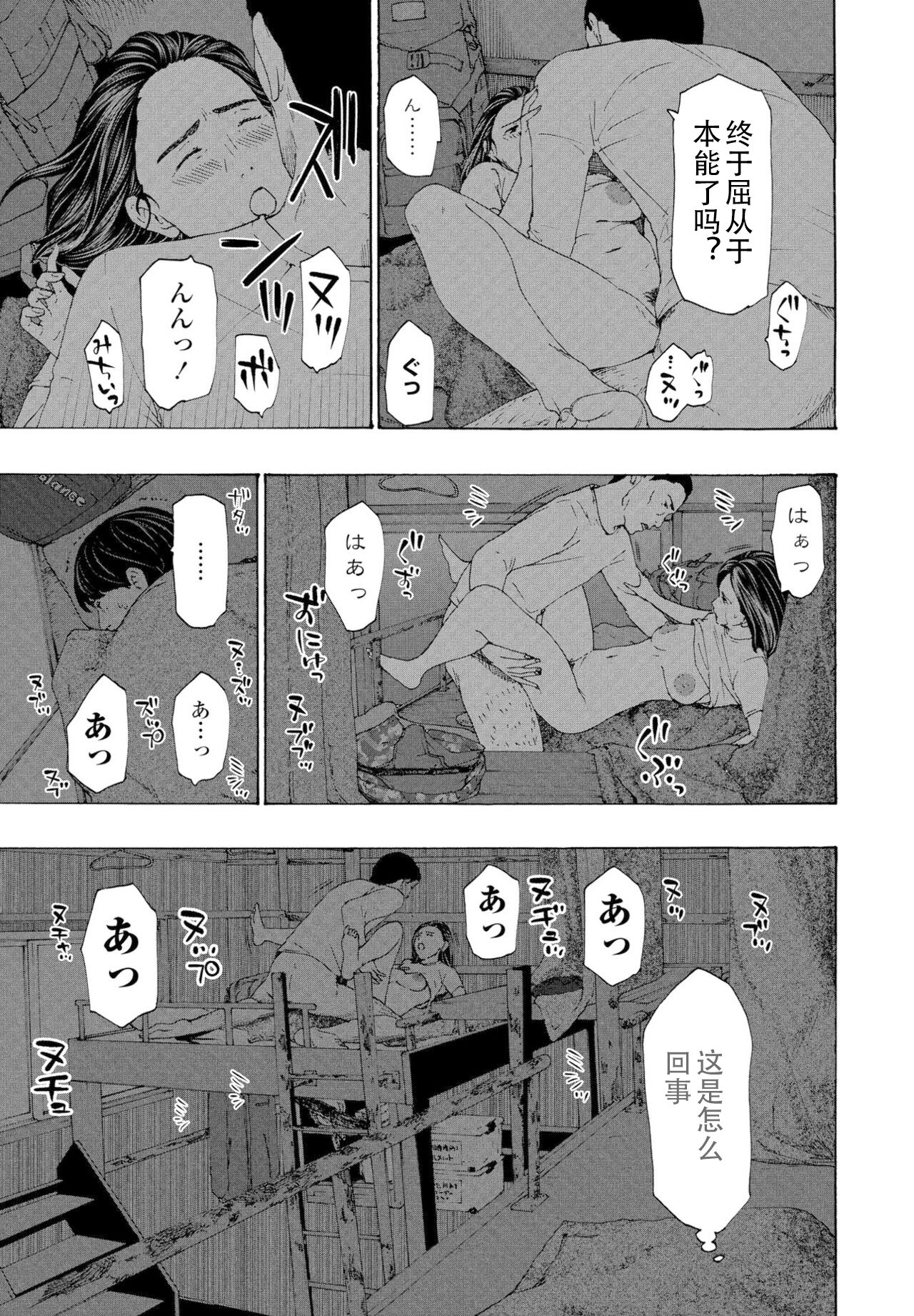 Hinangoya nite | 避难小屋 - Page 15
