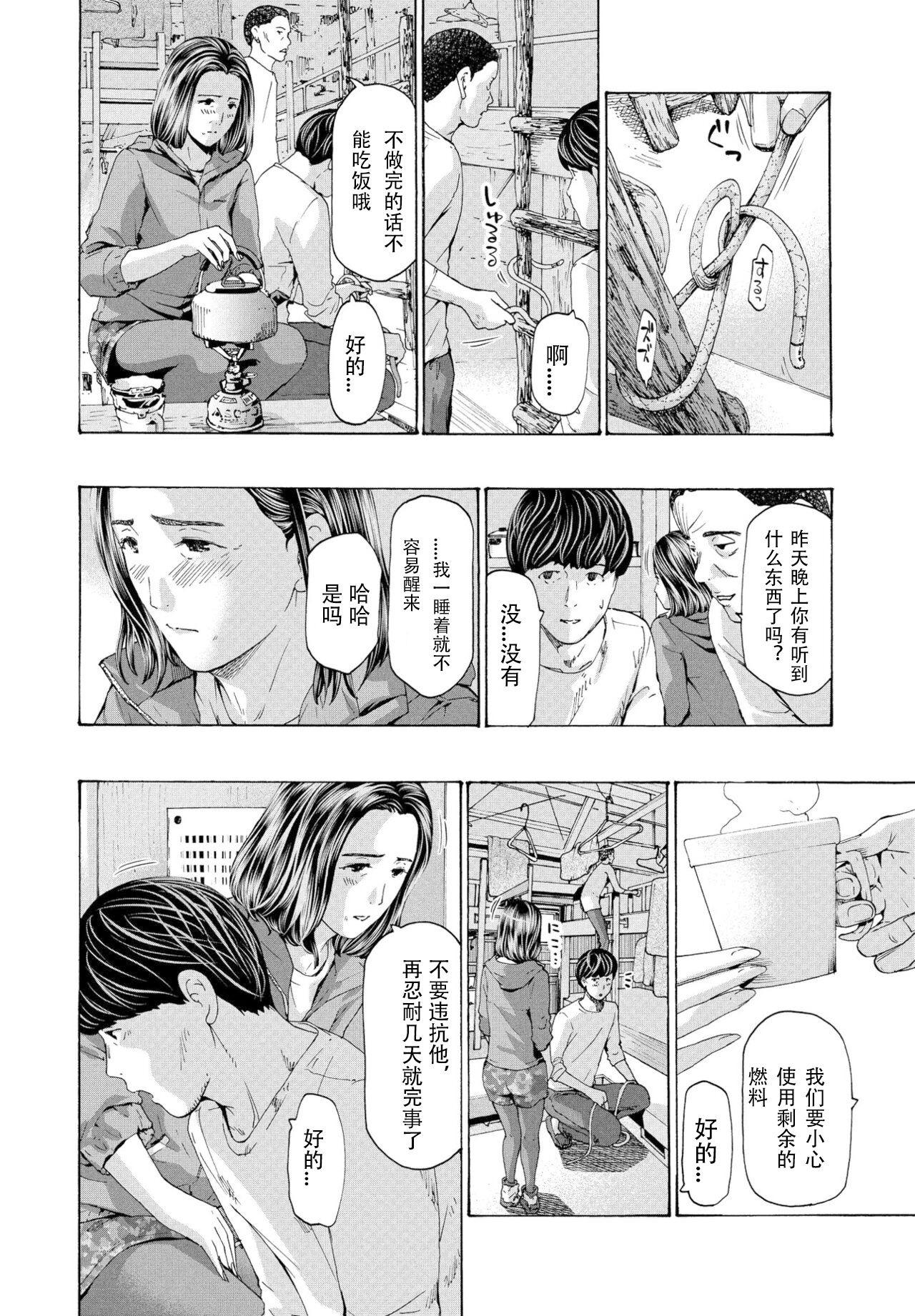 Hinangoya nite | 避难小屋 - Page 16