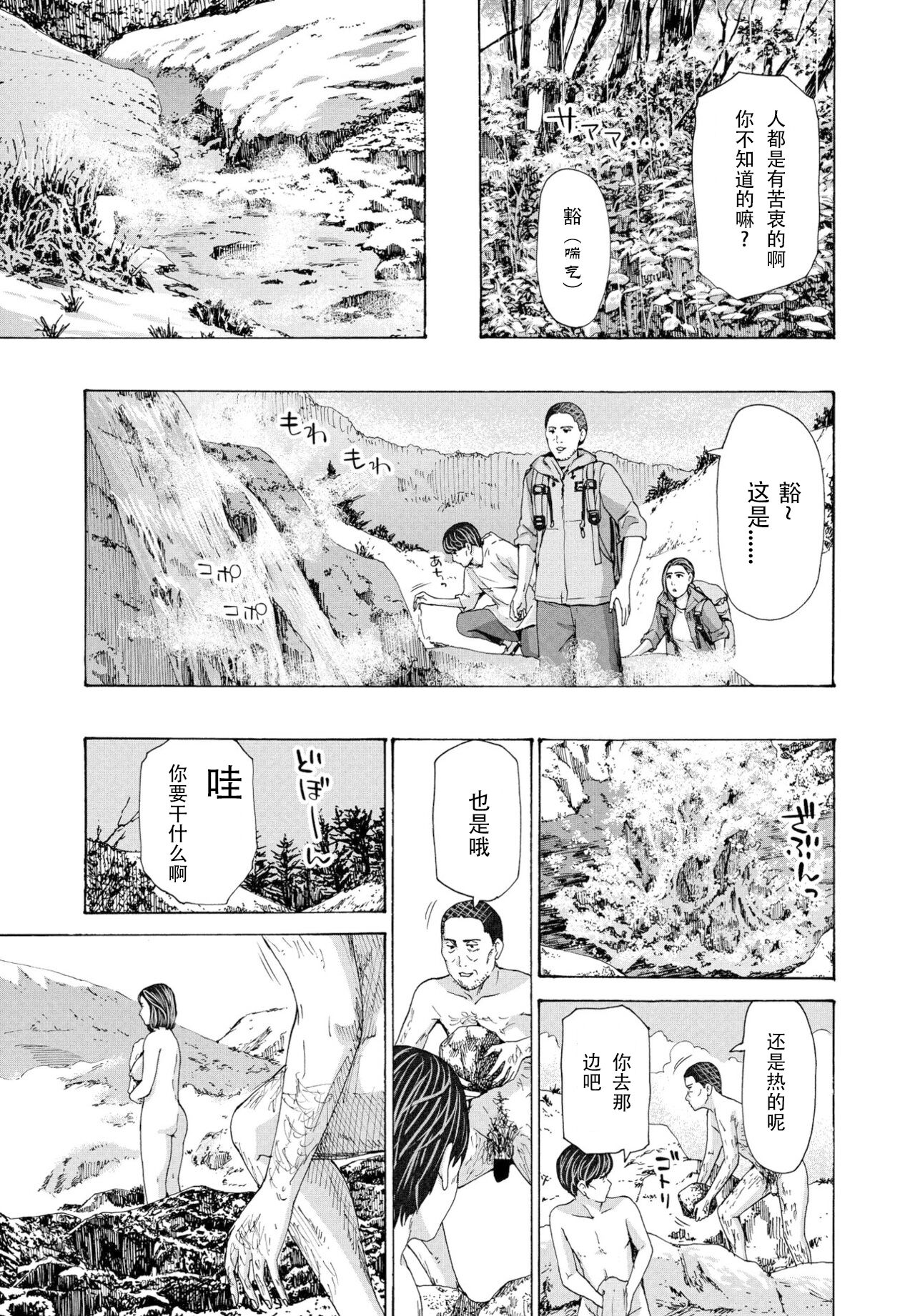 Hinangoya nite | 避难小屋 - Page 25