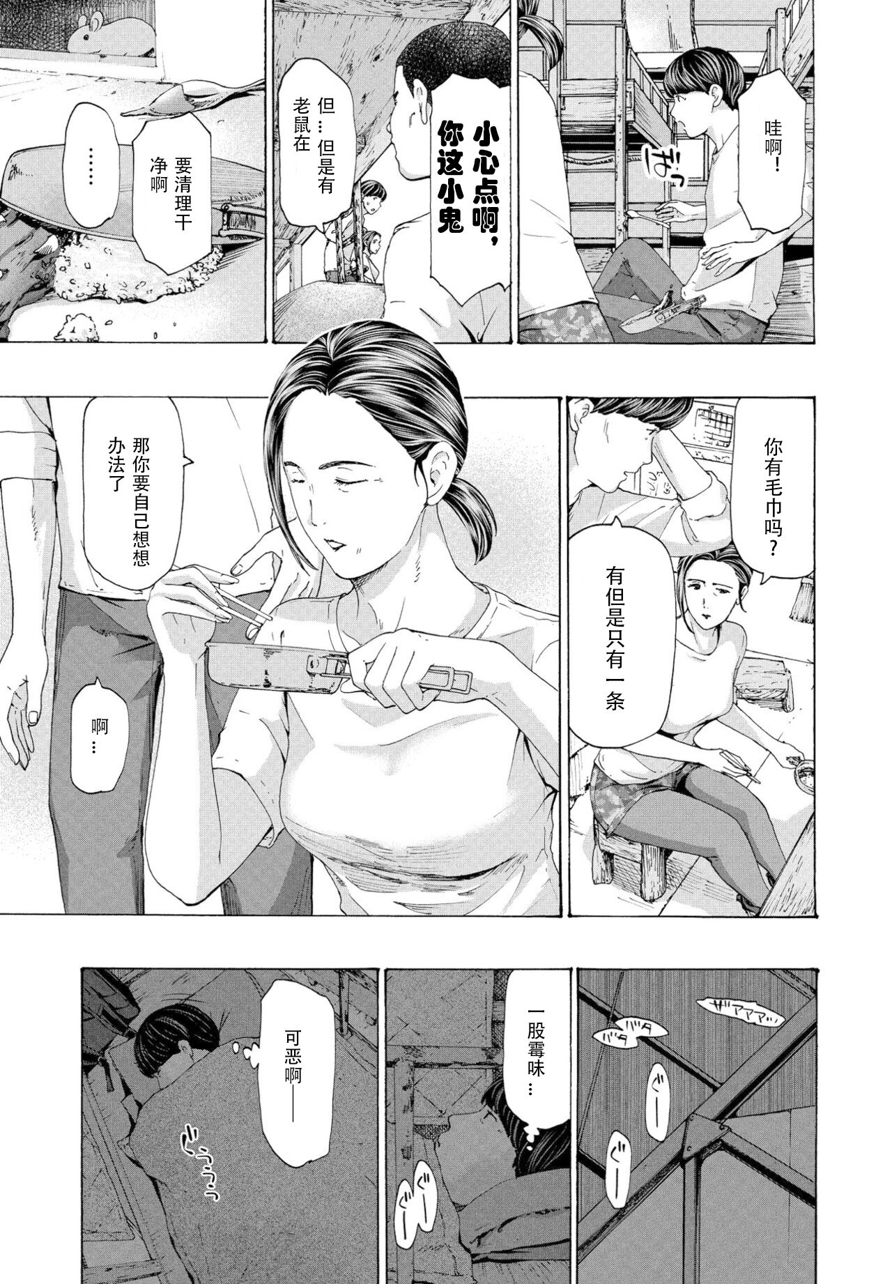 Hinangoya nite | 避难小屋 - Page 5