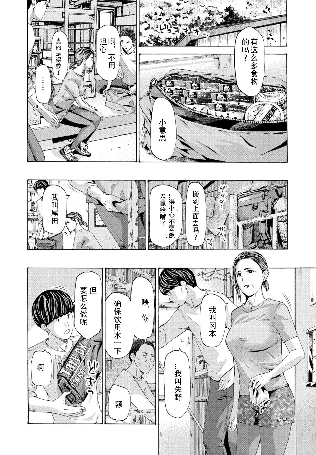 Hinangoya nite | 避难小屋 - Page 8