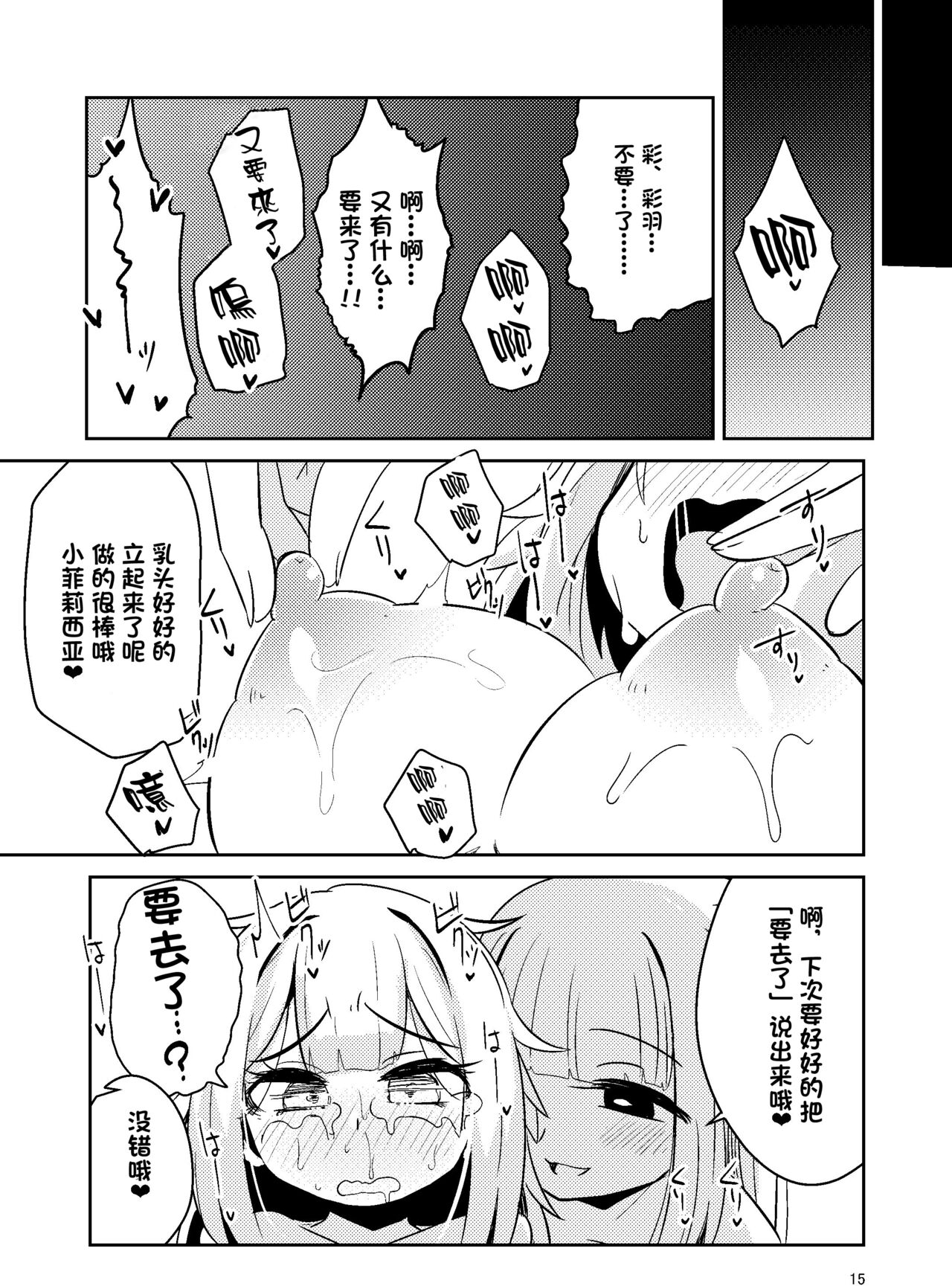 Riyuriyu Risugureho no Uwasa 3 - Page 15