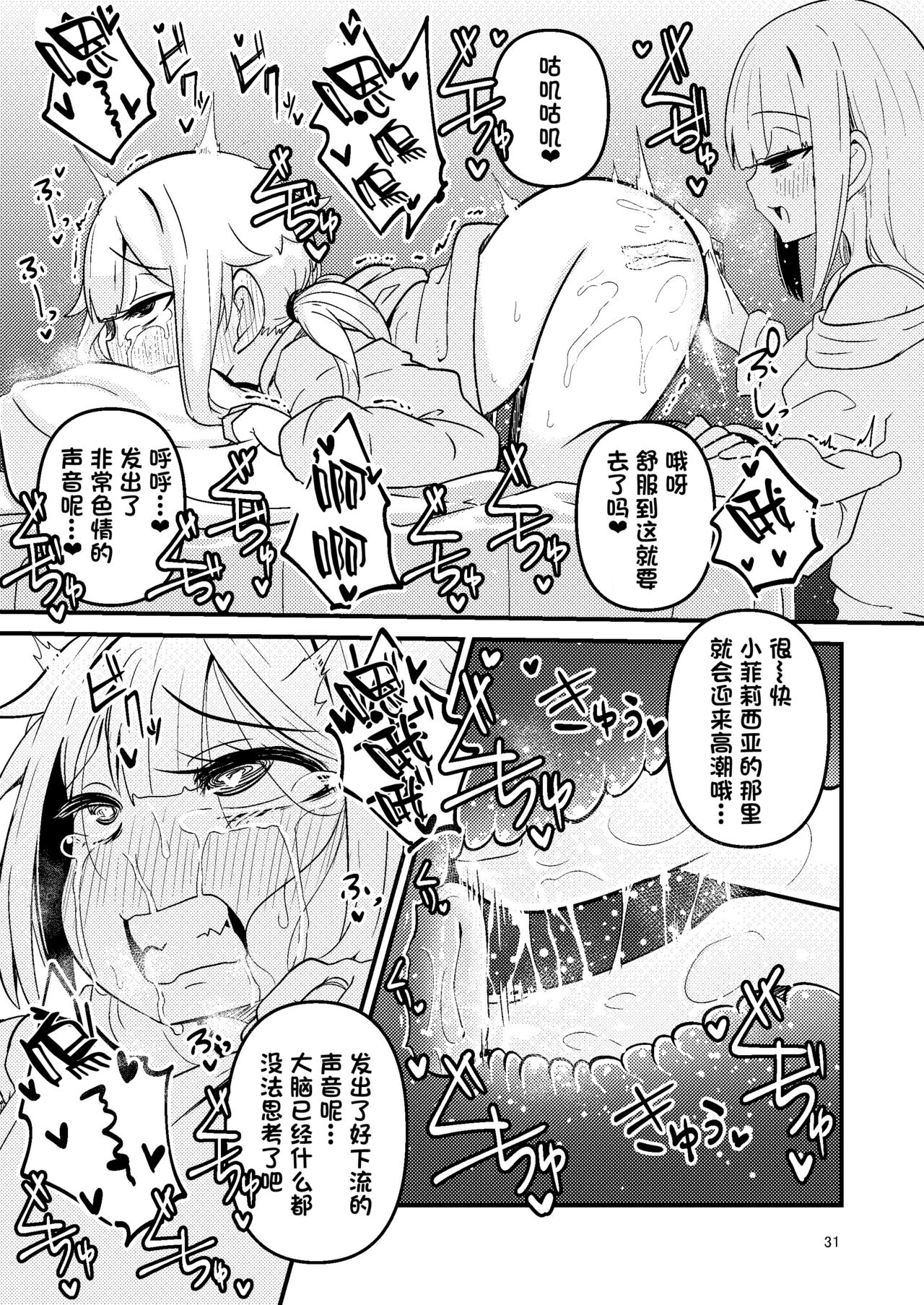 Riyuriyu Risugureho no Uwasa 3 - Page 31