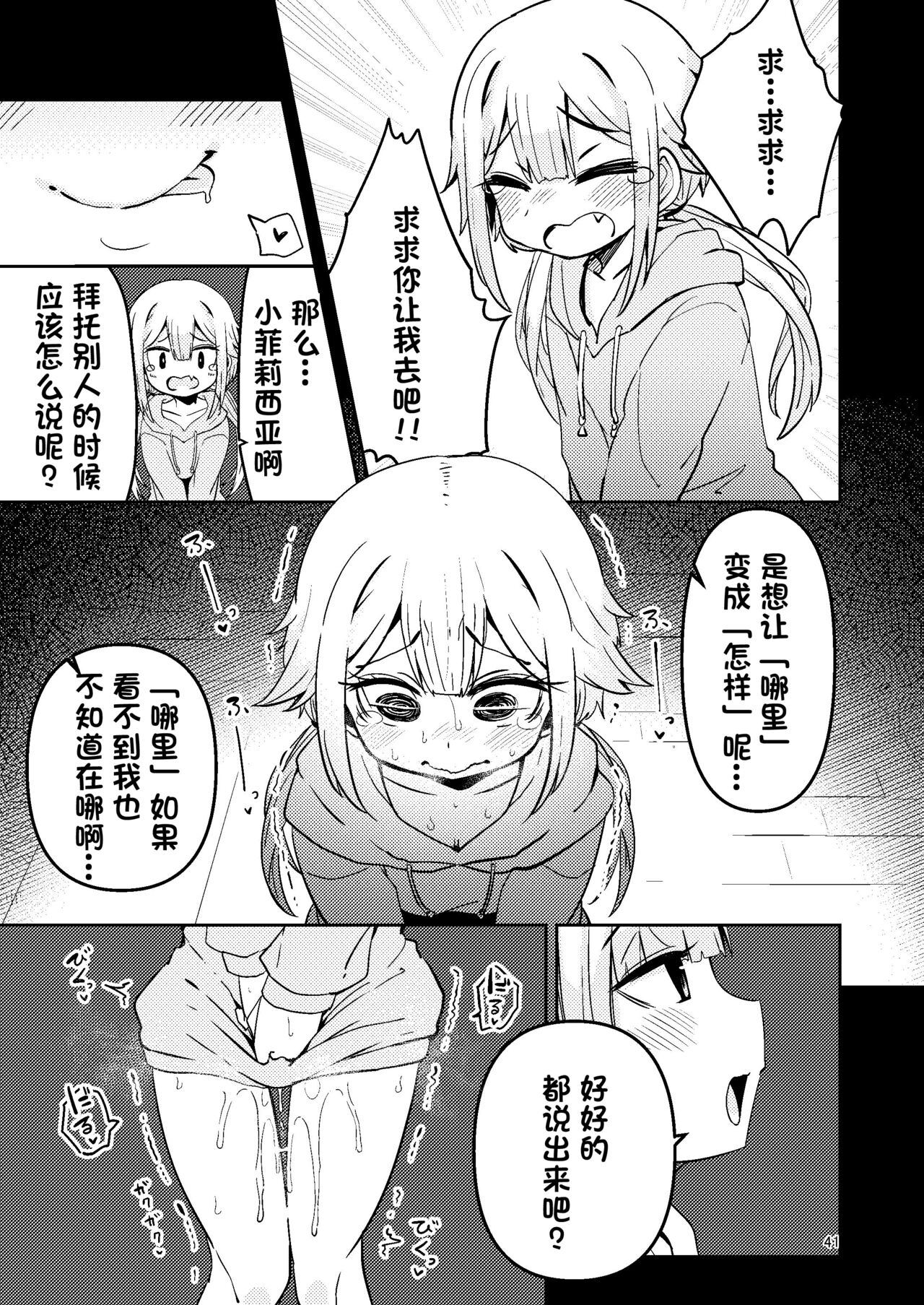 Riyuriyu Risugureho no Uwasa 3 - Page 41
