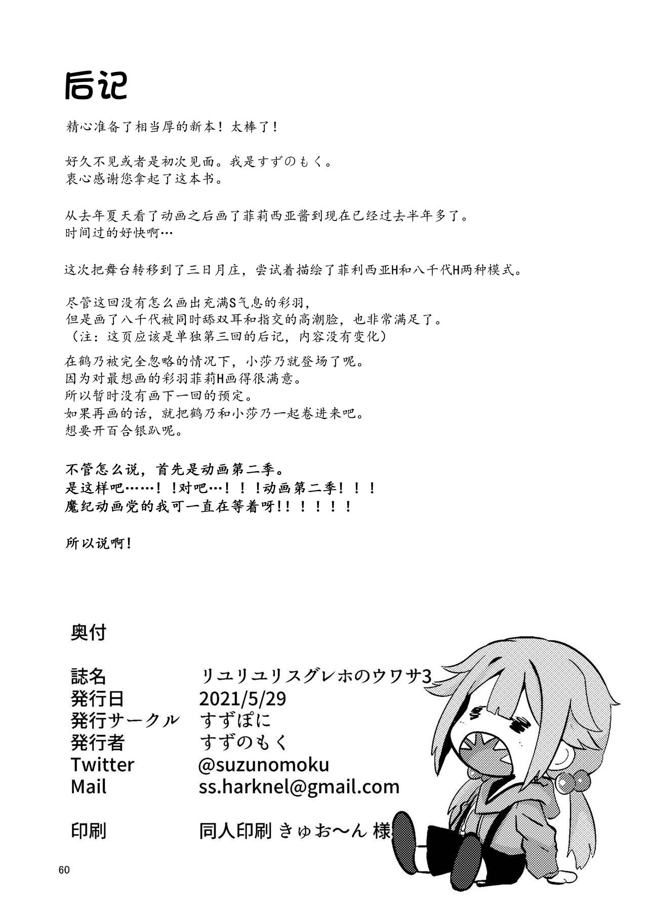 Riyuriyu Risugureho no Uwasa 3 - Page 58