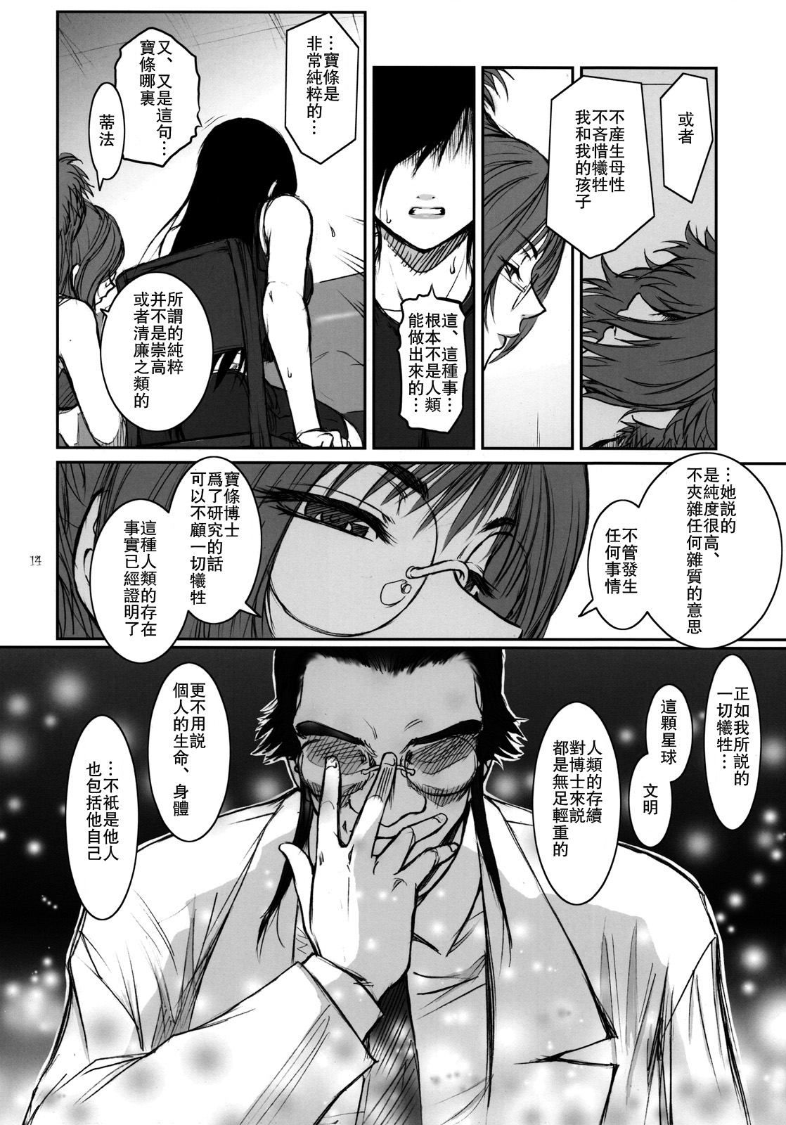 Lucrecia IV - Page 13