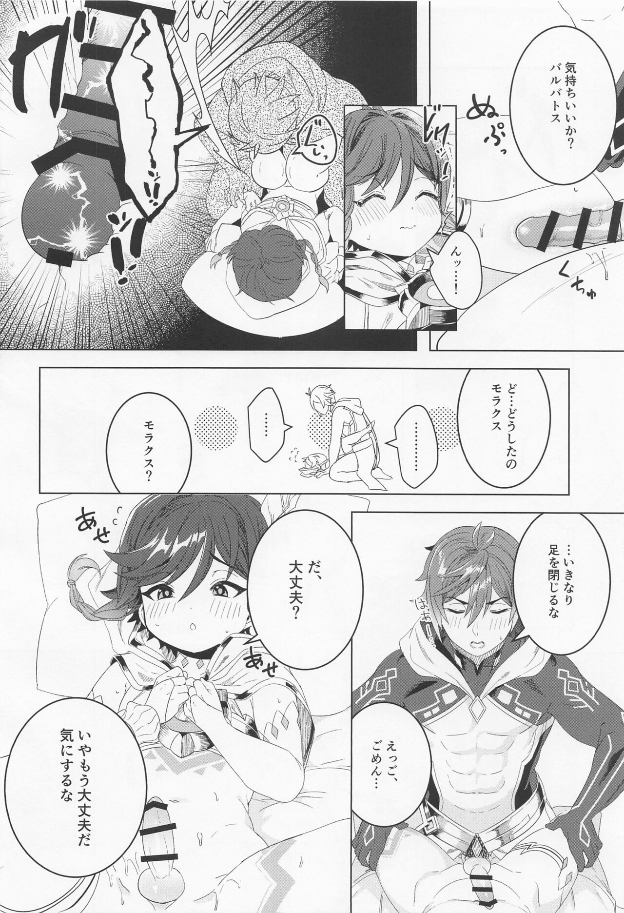 Tomodachi Sotsugyou - Page 17