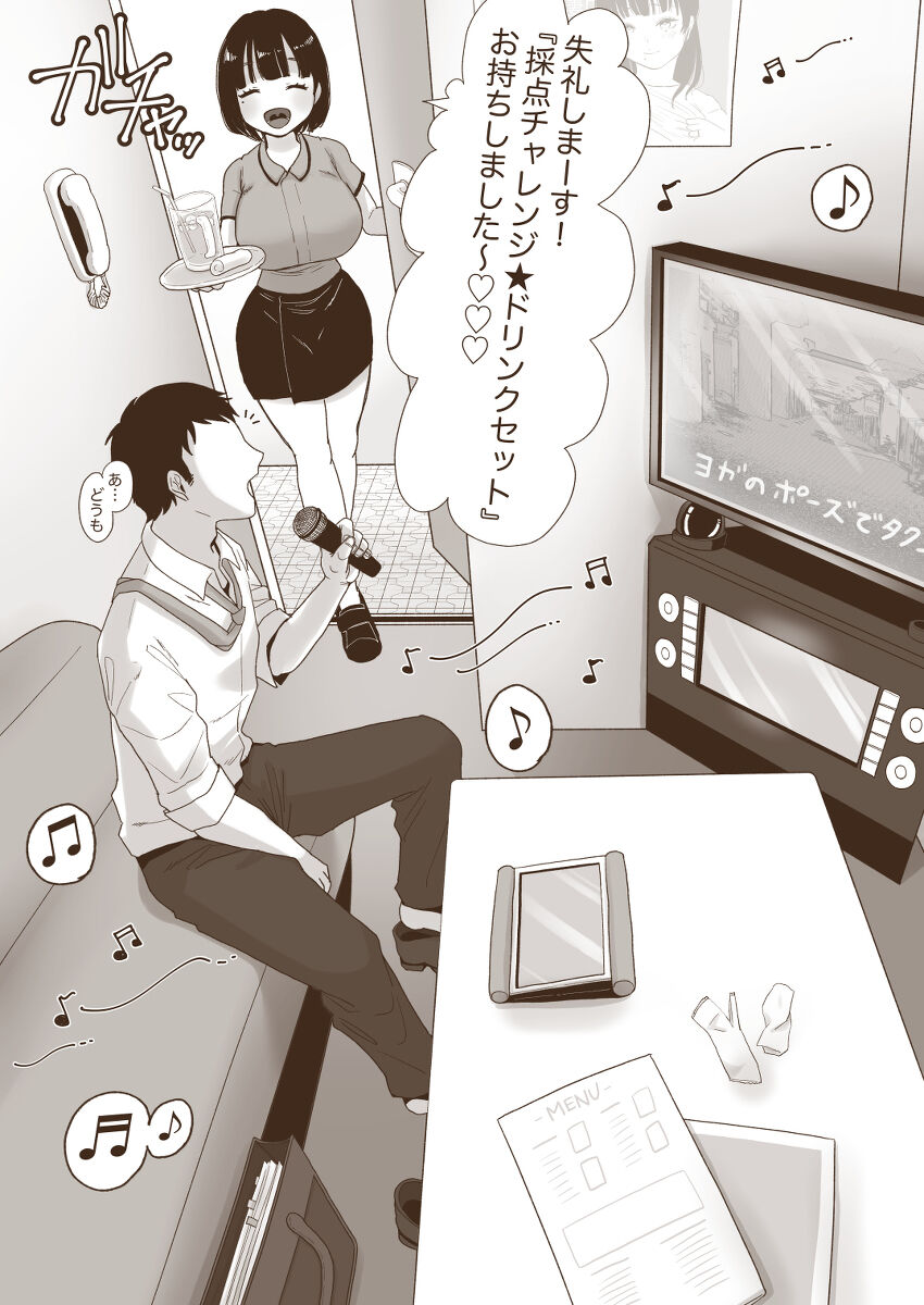 Karaoke Challenge - Page 25