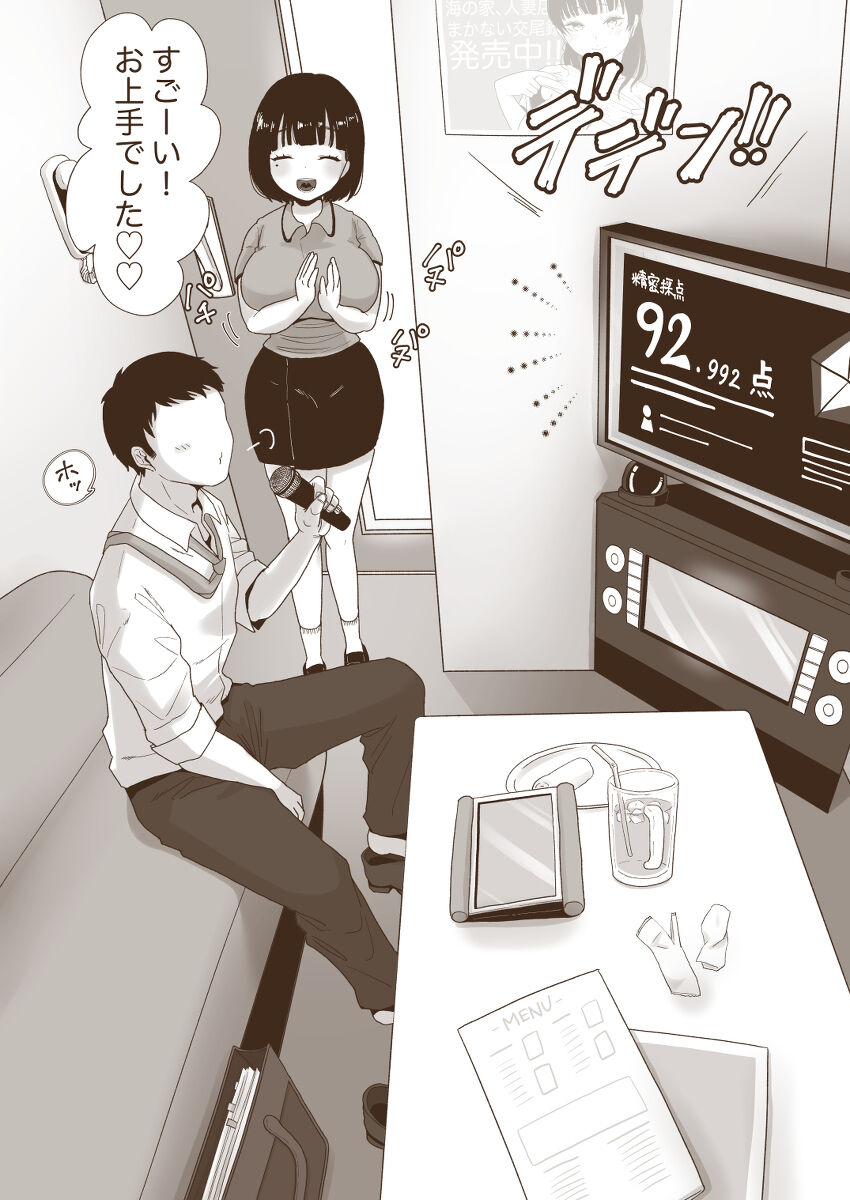 Karaoke Challenge - Page 27