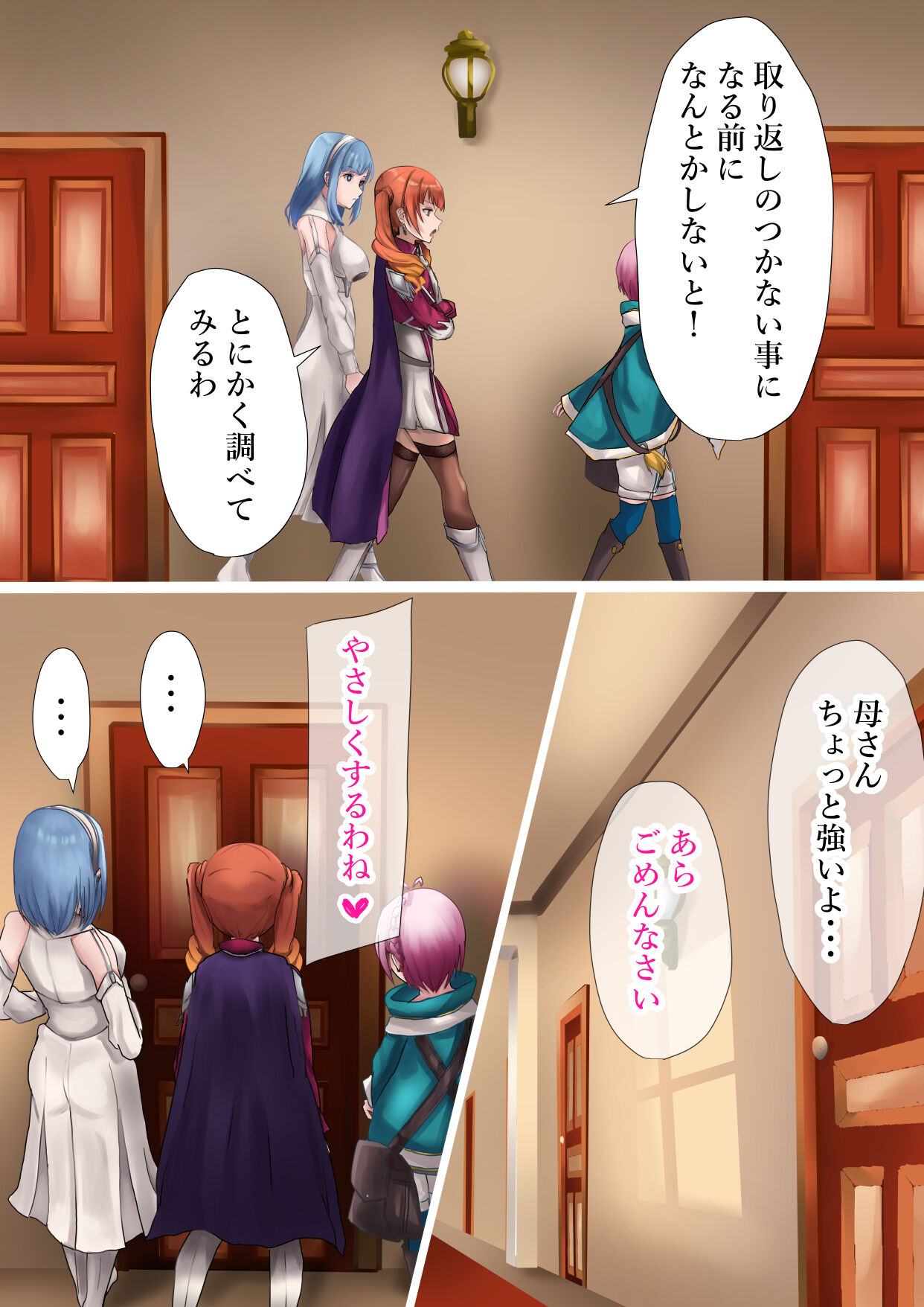 Kou Nattara mou Muteki! - Page 5