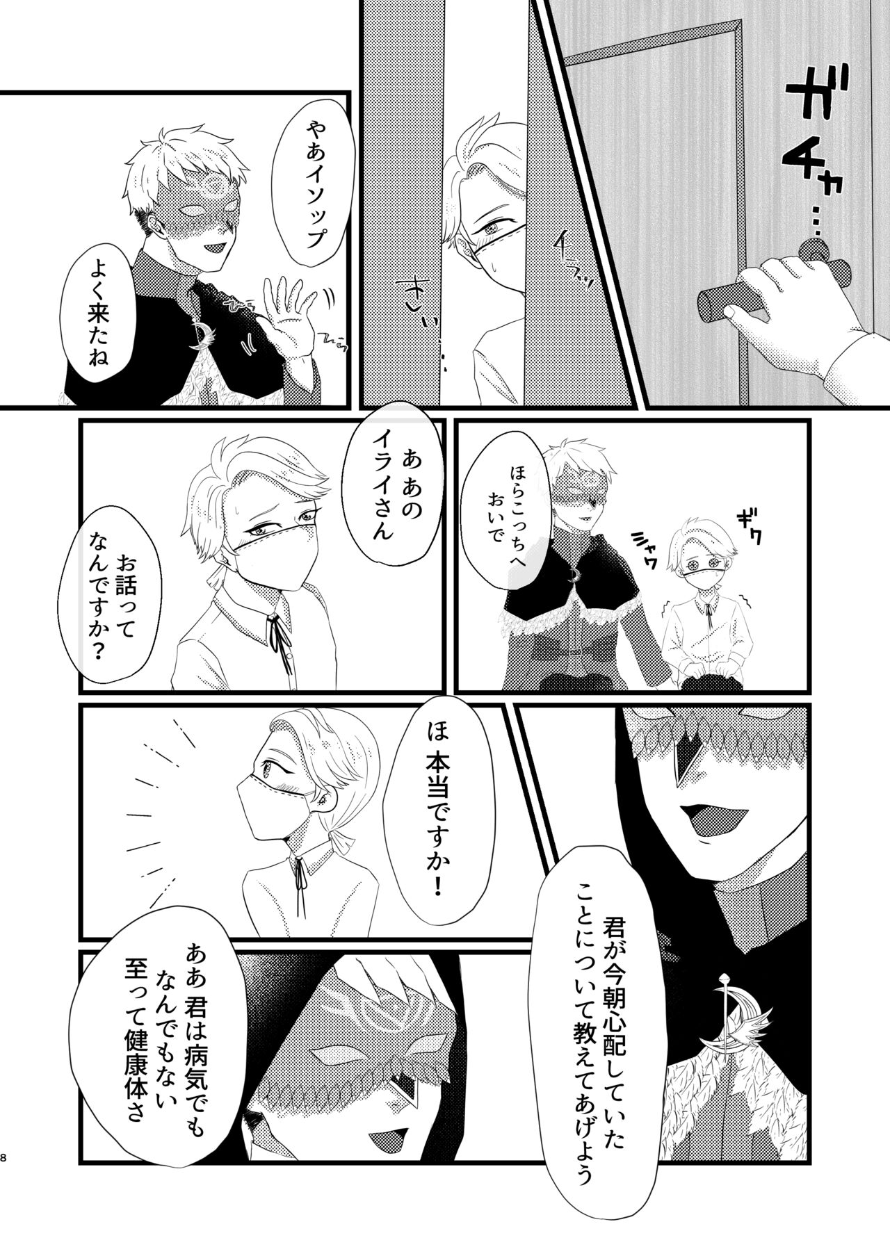 Yakou no Oshigoto - Page 9