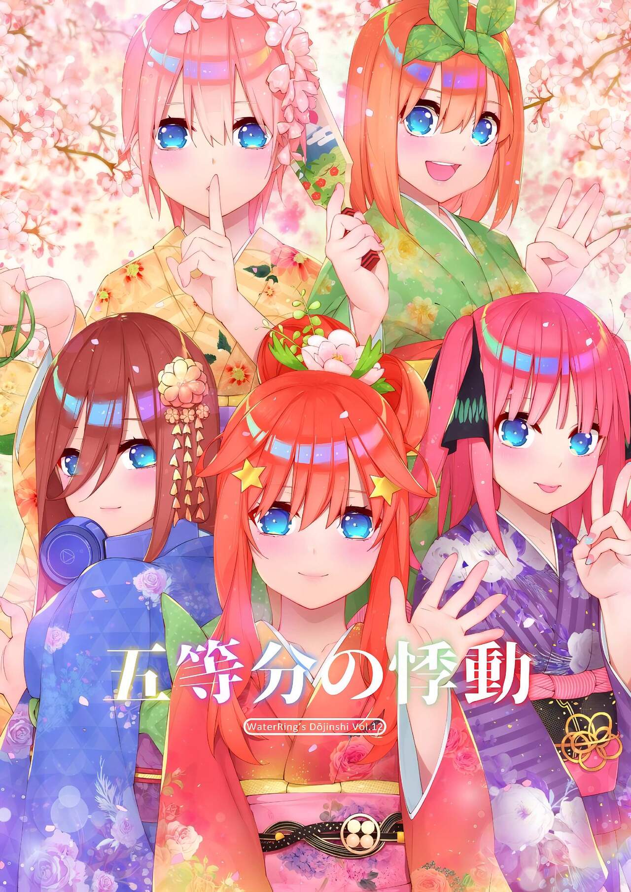 Gotoubun Tekikidou - Page 1