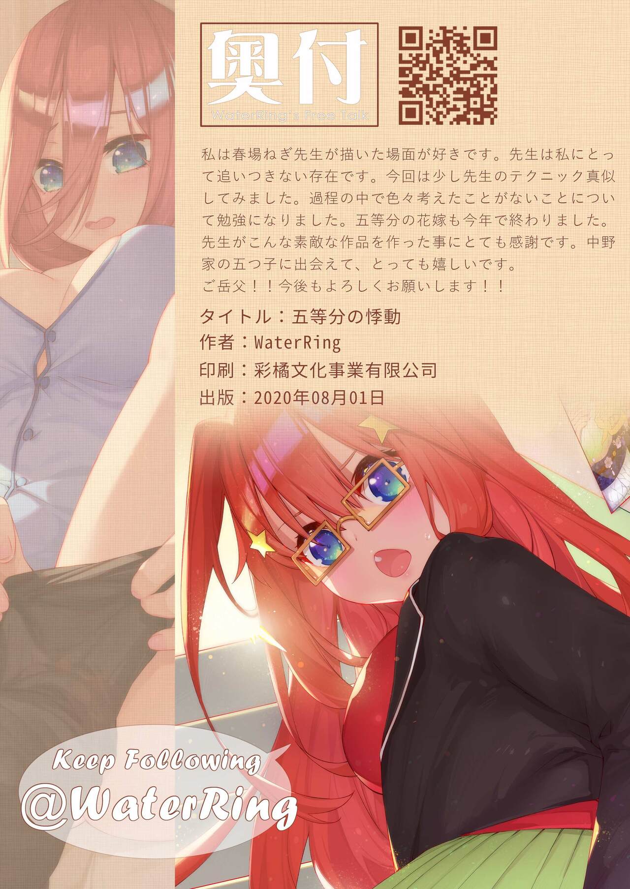 Gotoubun Tekikidou - Page 18