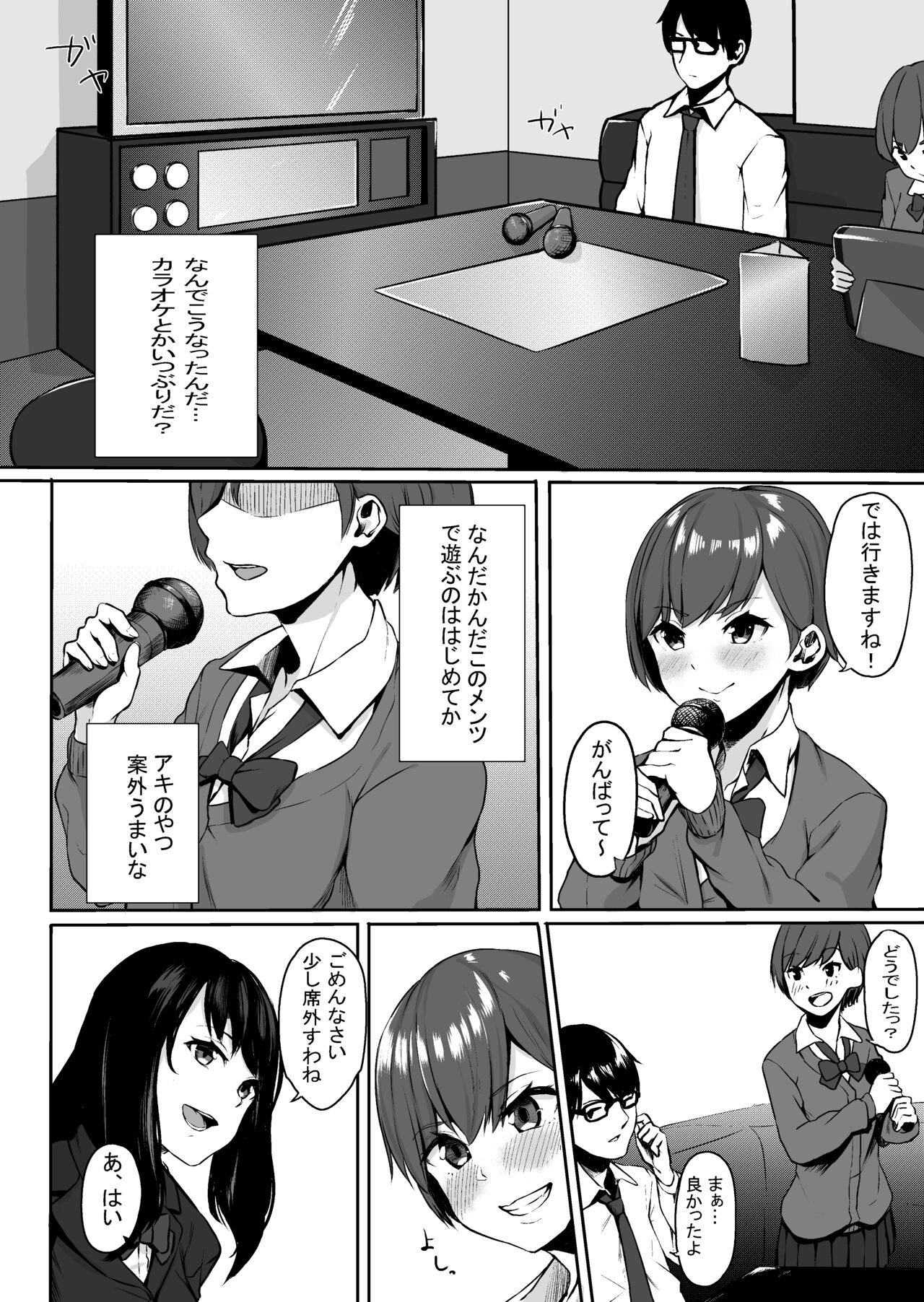 J 〇 Junai ichakkusu - Page 4