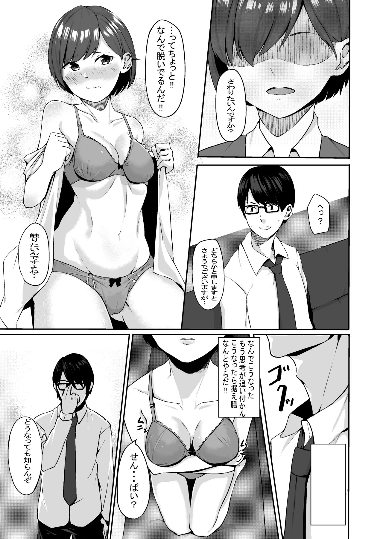 J 〇 Junai ichakkusu - Page 7