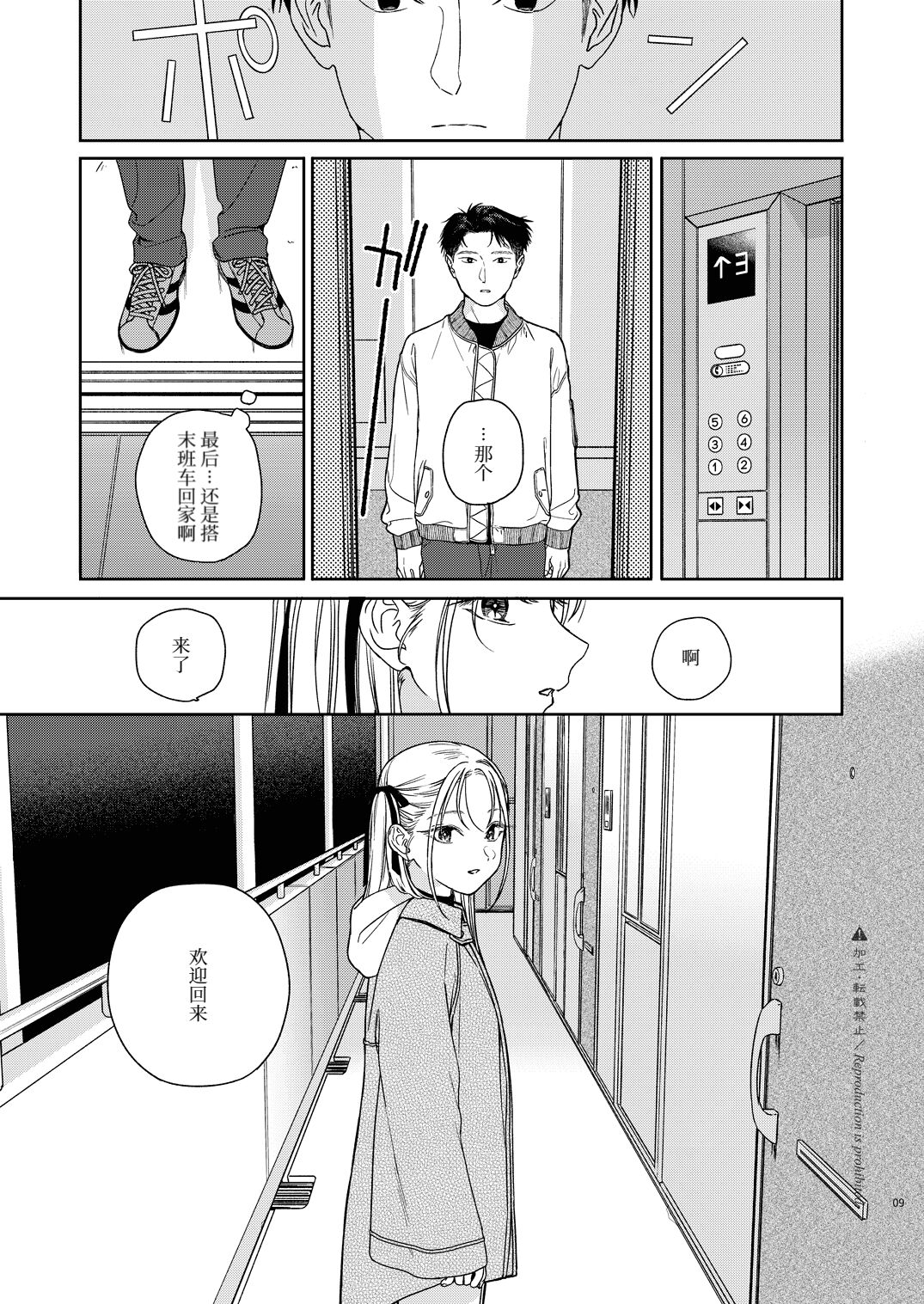 Katami to Getsumei - Page 11