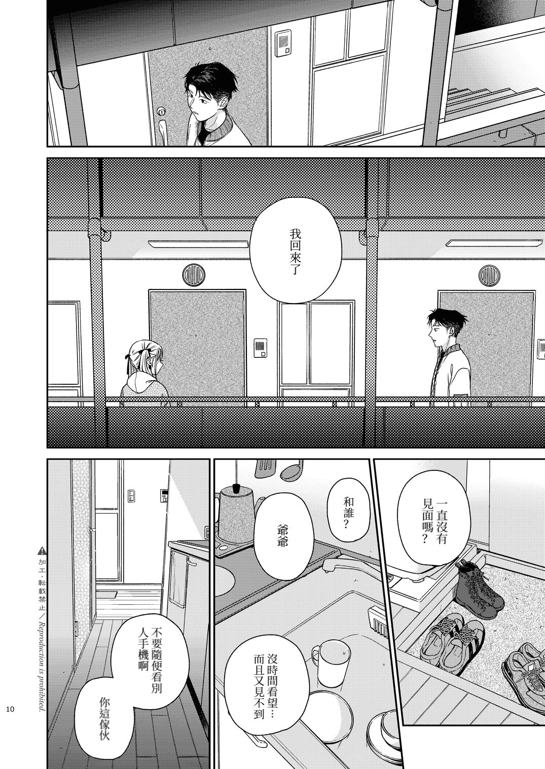 Katami to Getsumei - Page 12