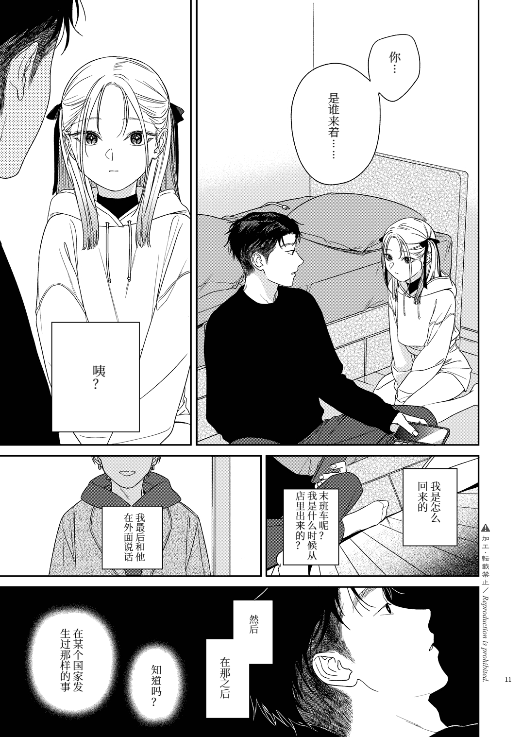 Katami to Getsumei - Page 13