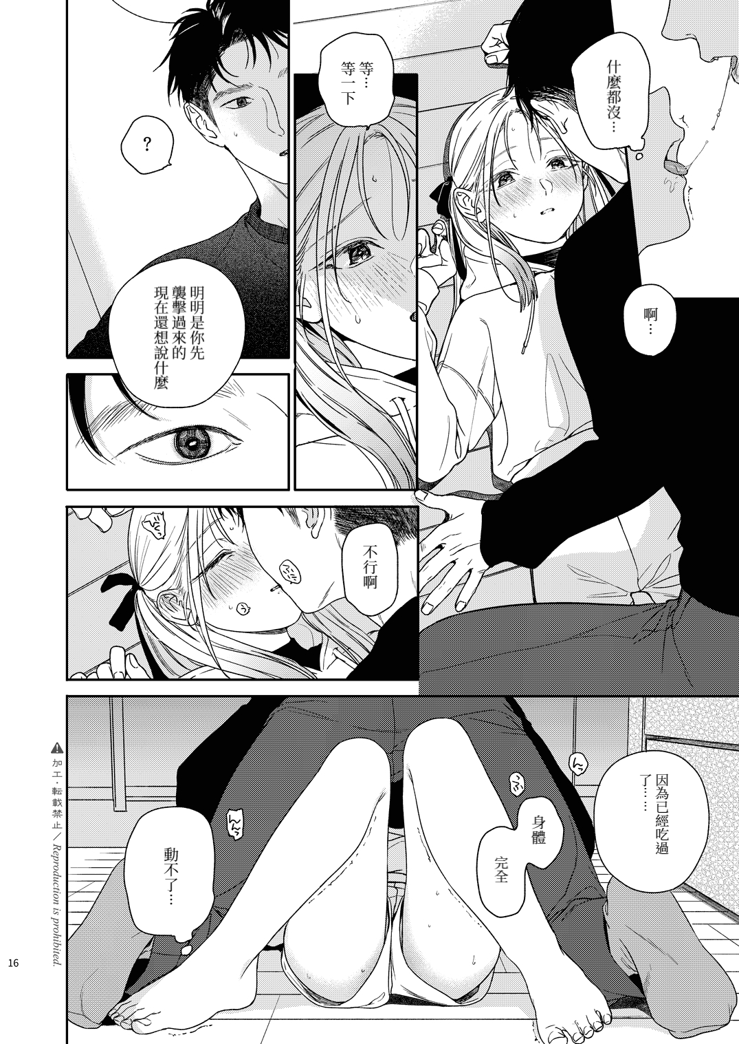 Katami to Getsumei - Page 18
