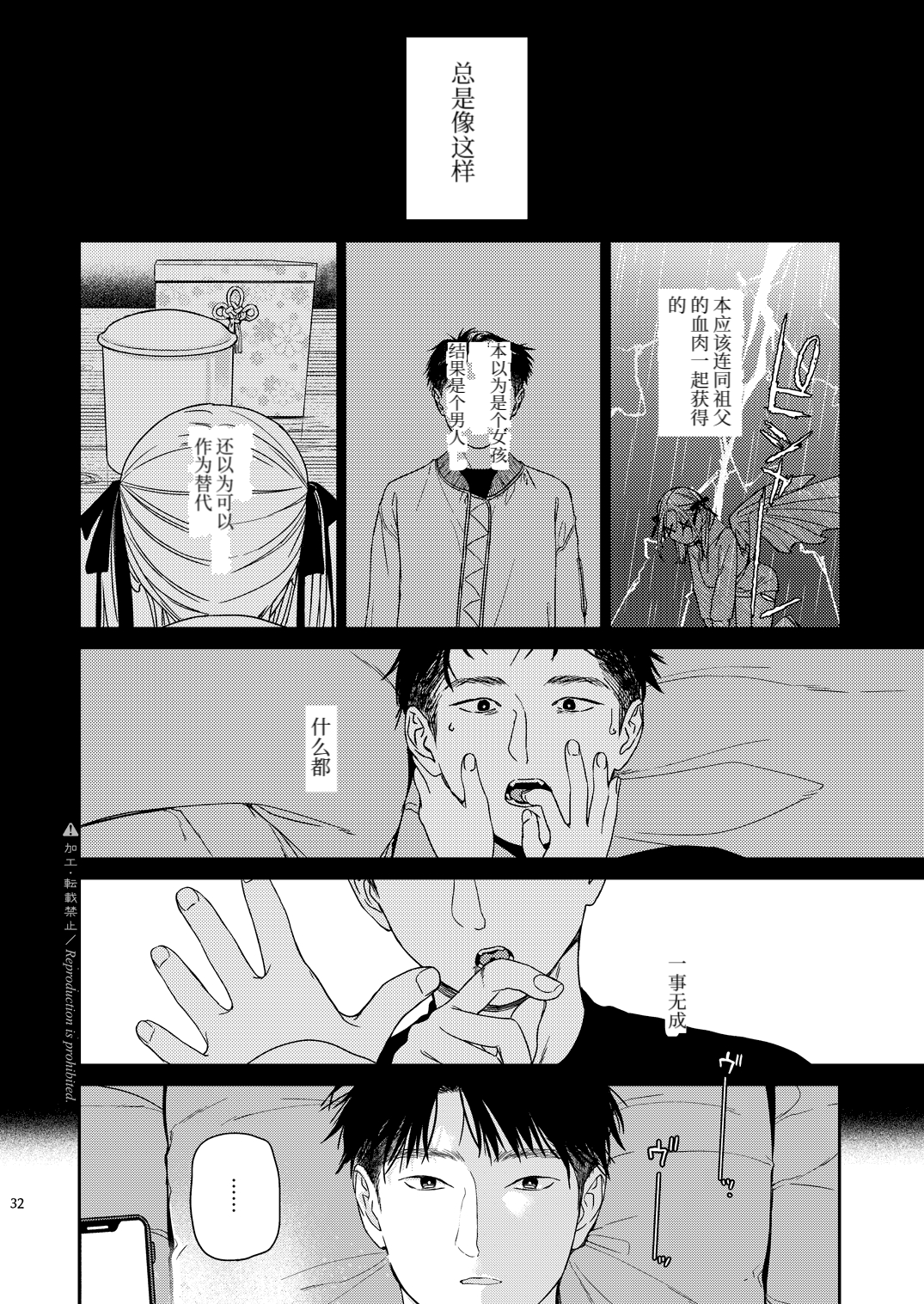 Katami to Getsumei - Page 34