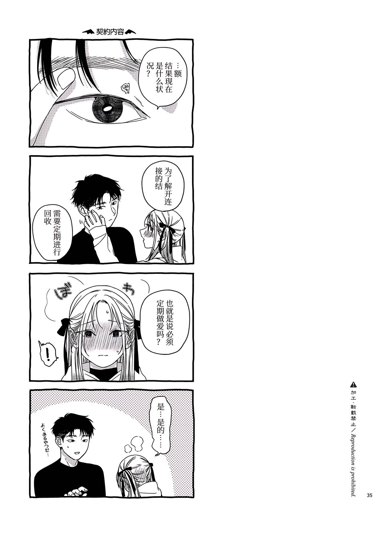Katami to Getsumei - Page 37