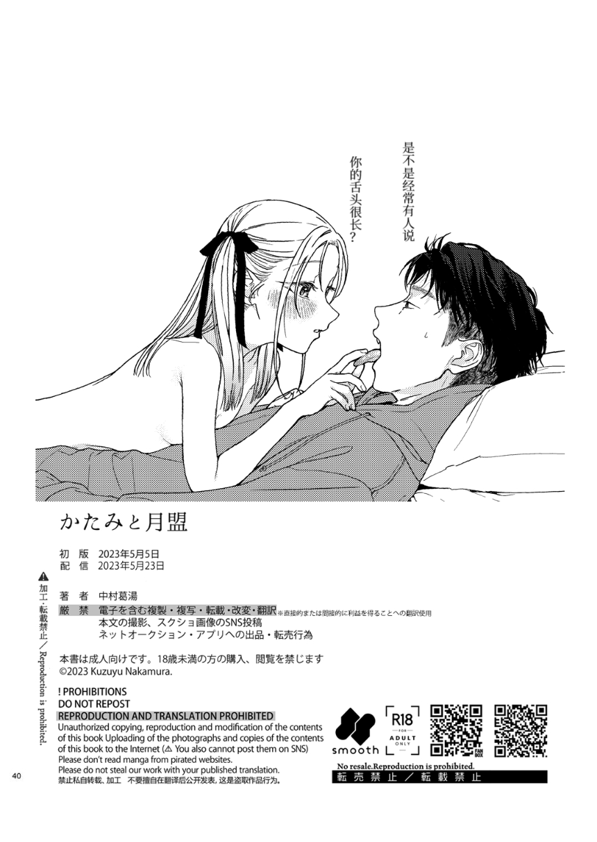 Katami to Getsumei - Page 42