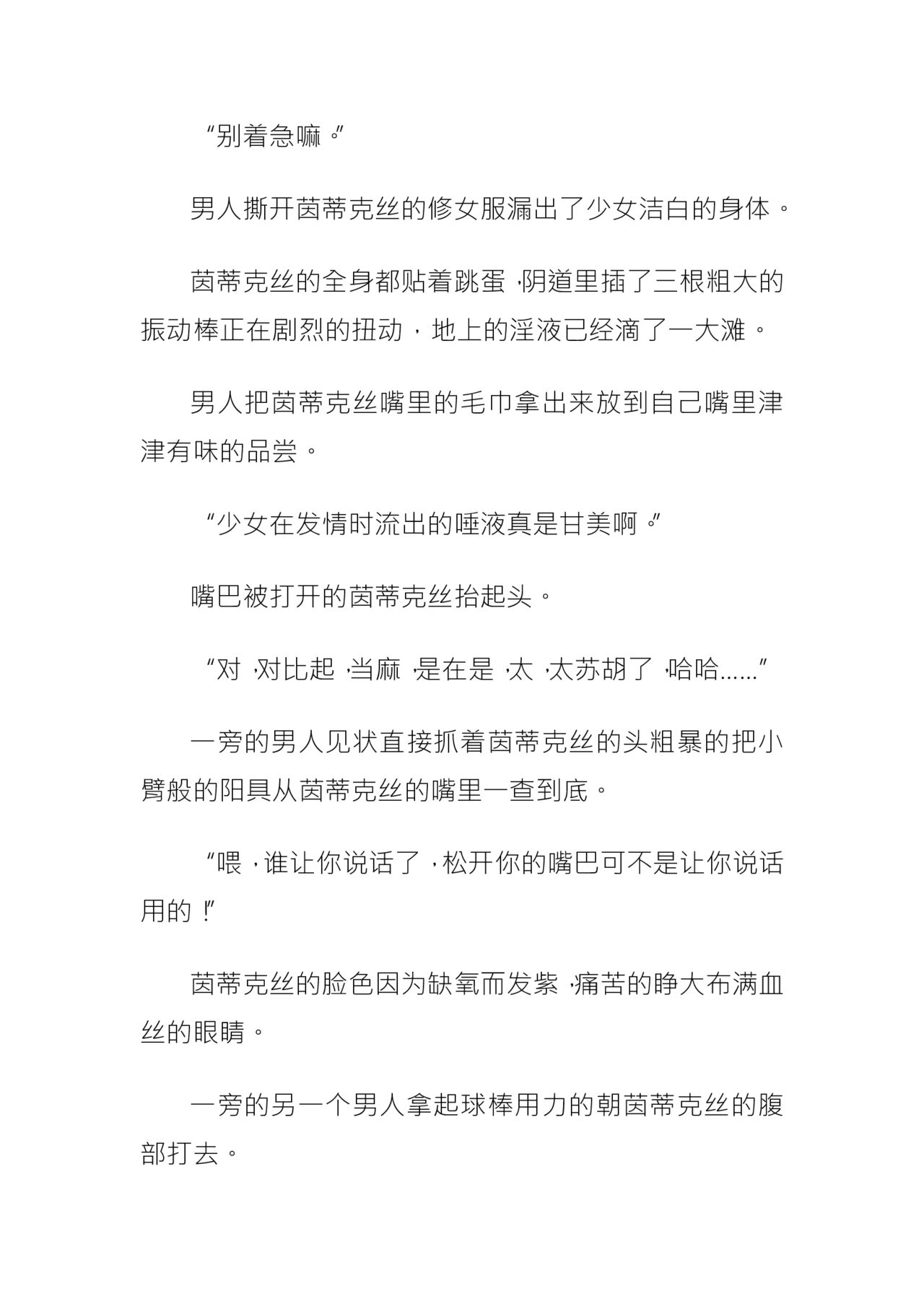【茵群群友创作】茵蒂克丝，无限复活的的悲剧 - Page 6