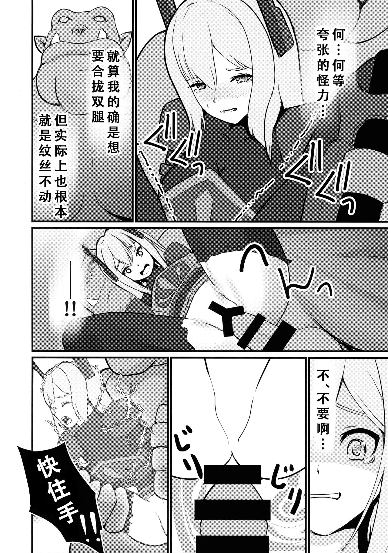 Sentouki Seigen Kaijo - Page 13