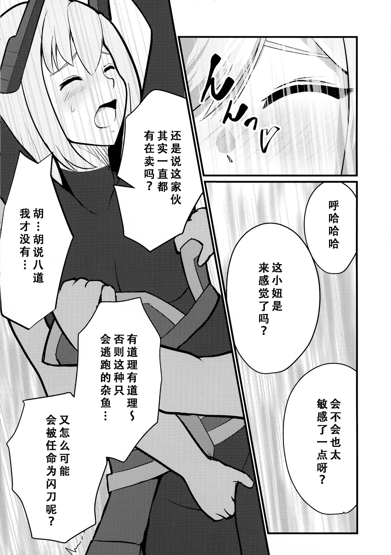 Sentouki Seigen Kaijo - Page 20